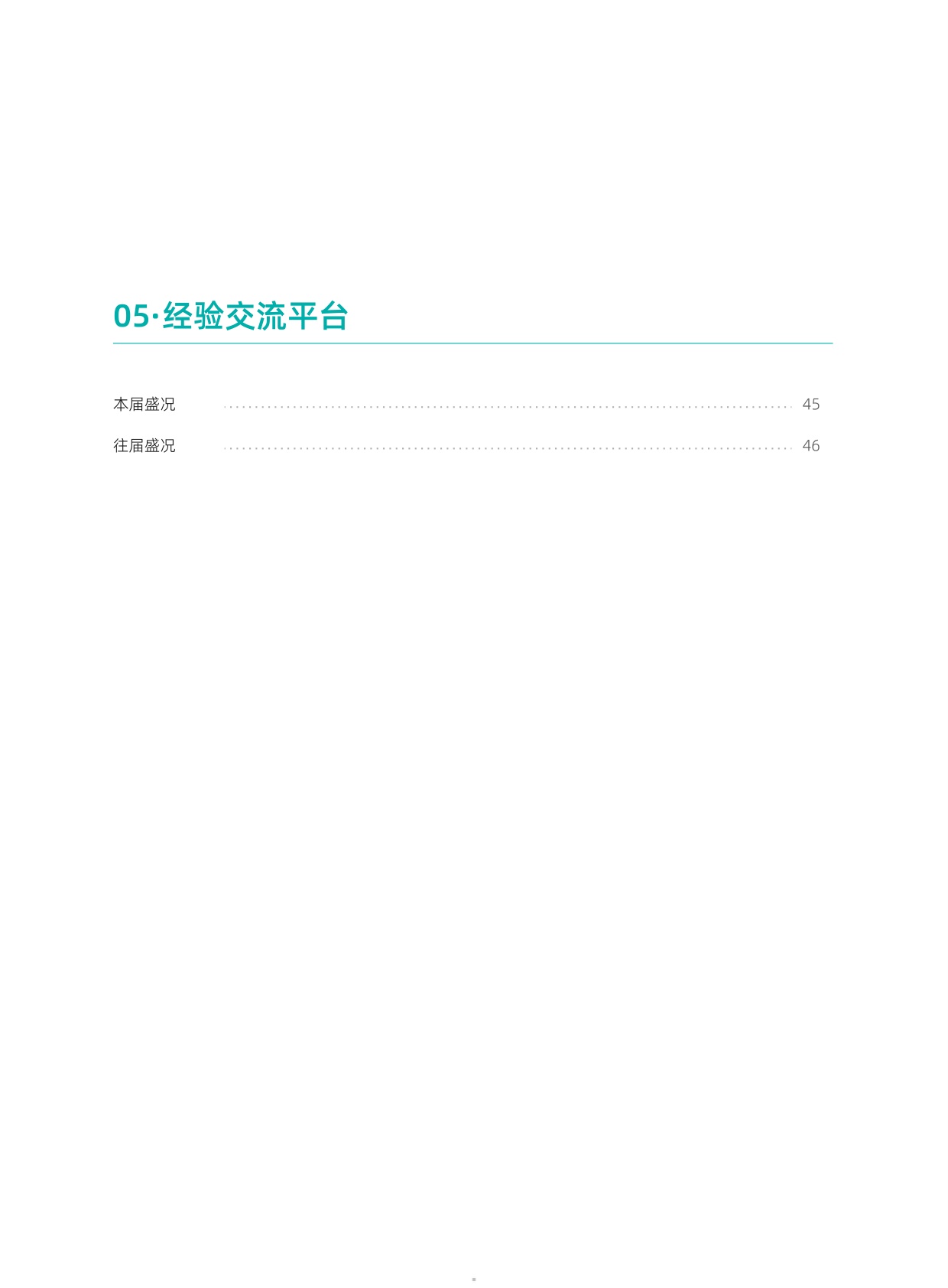 2026企业决策智能实践合集-观远数据.pdf