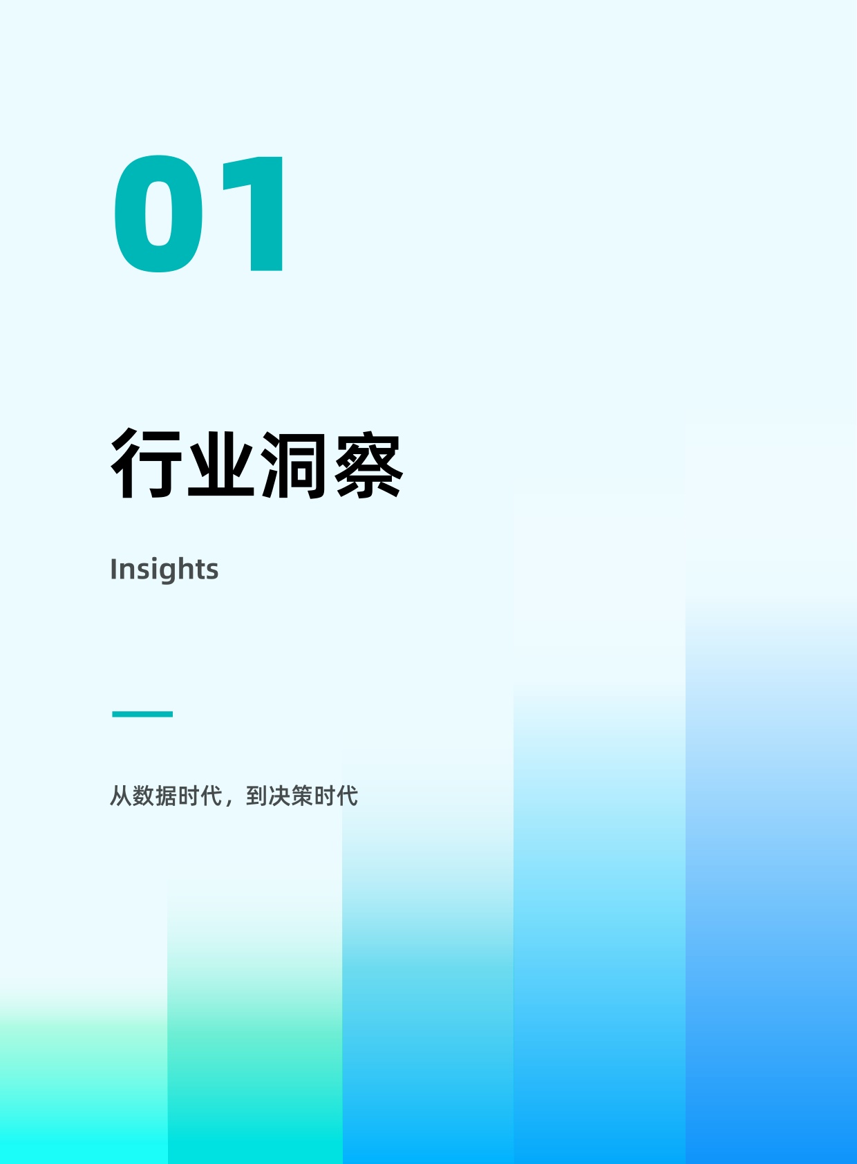 2026企业决策智能实践合集-观远数据.pdf