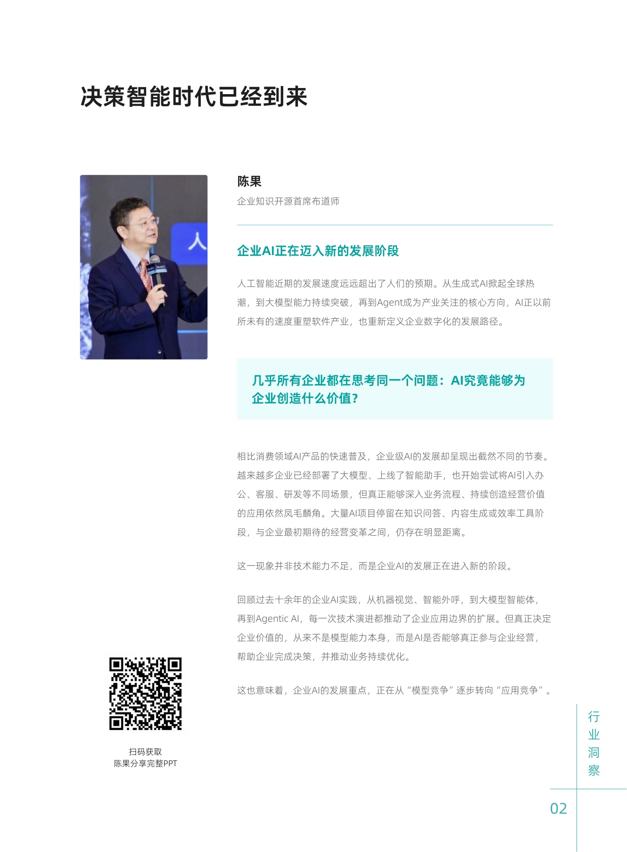 2026企业决策智能实践合集-观远数据.pdf