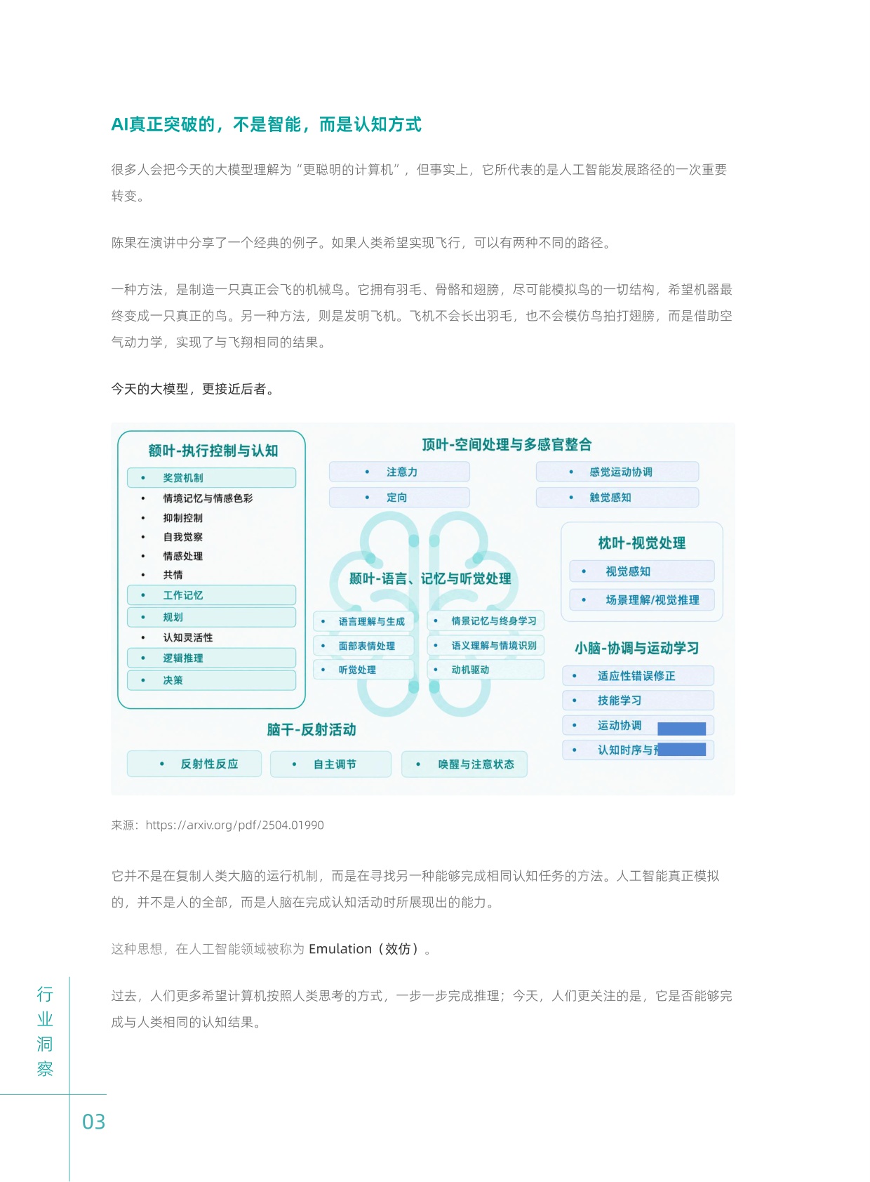 2026企业决策智能实践合集-观远数据.pdf