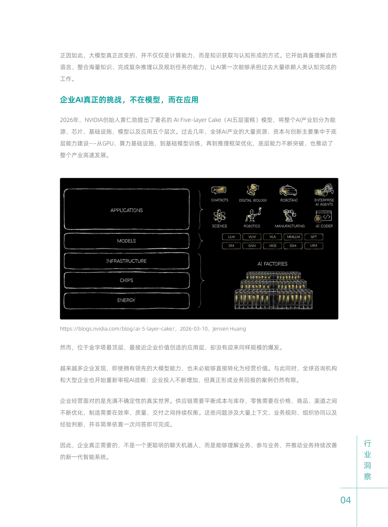 2026企业决策智能实践合集-观远数据.pdf