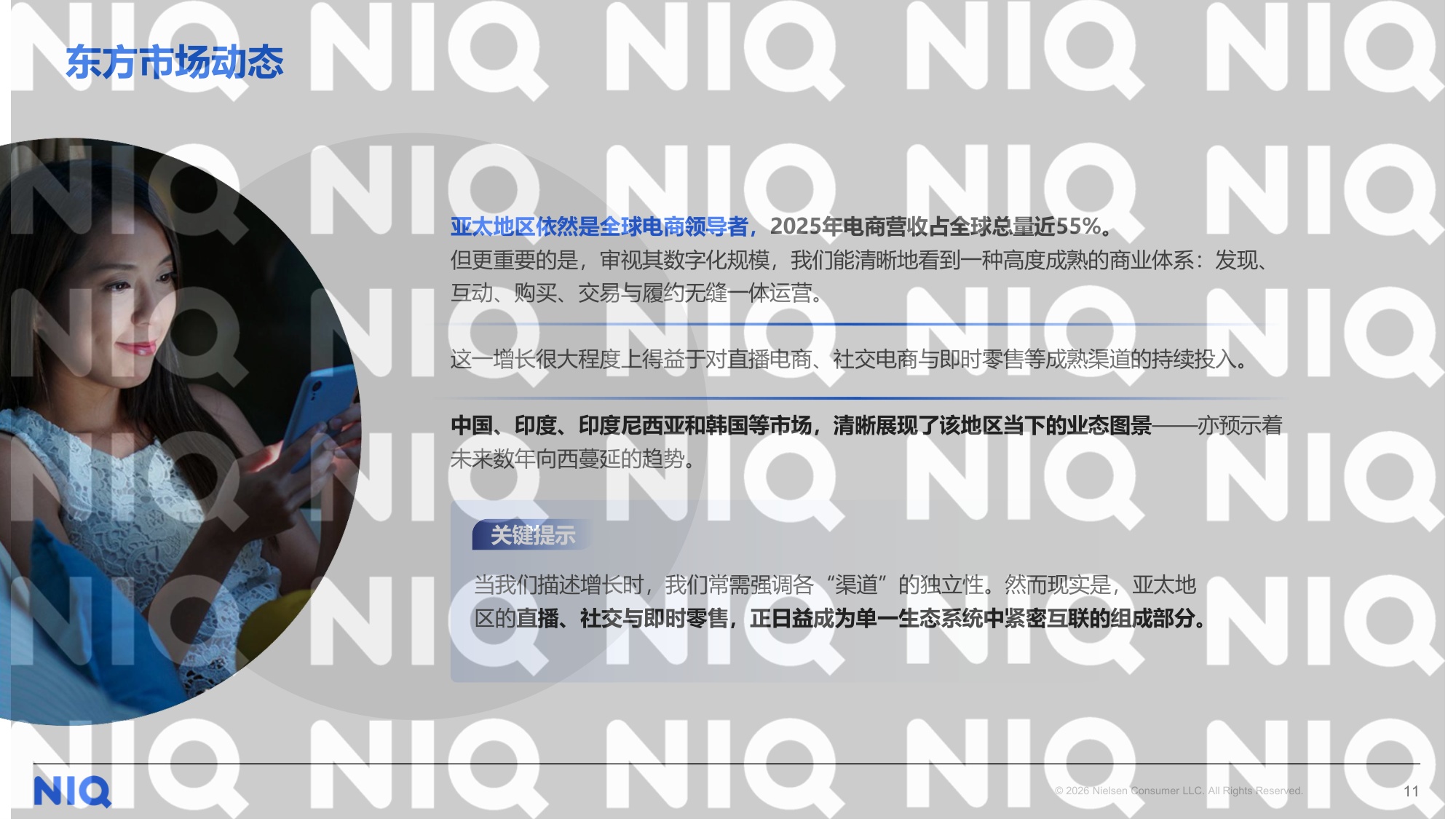2026商业革命东西方交汇报告-尼尔森IQ.pdf
