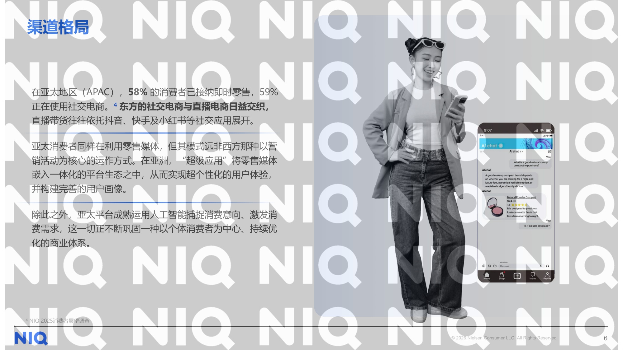 2026商业革命东西方交汇报告-尼尔森IQ.pdf
