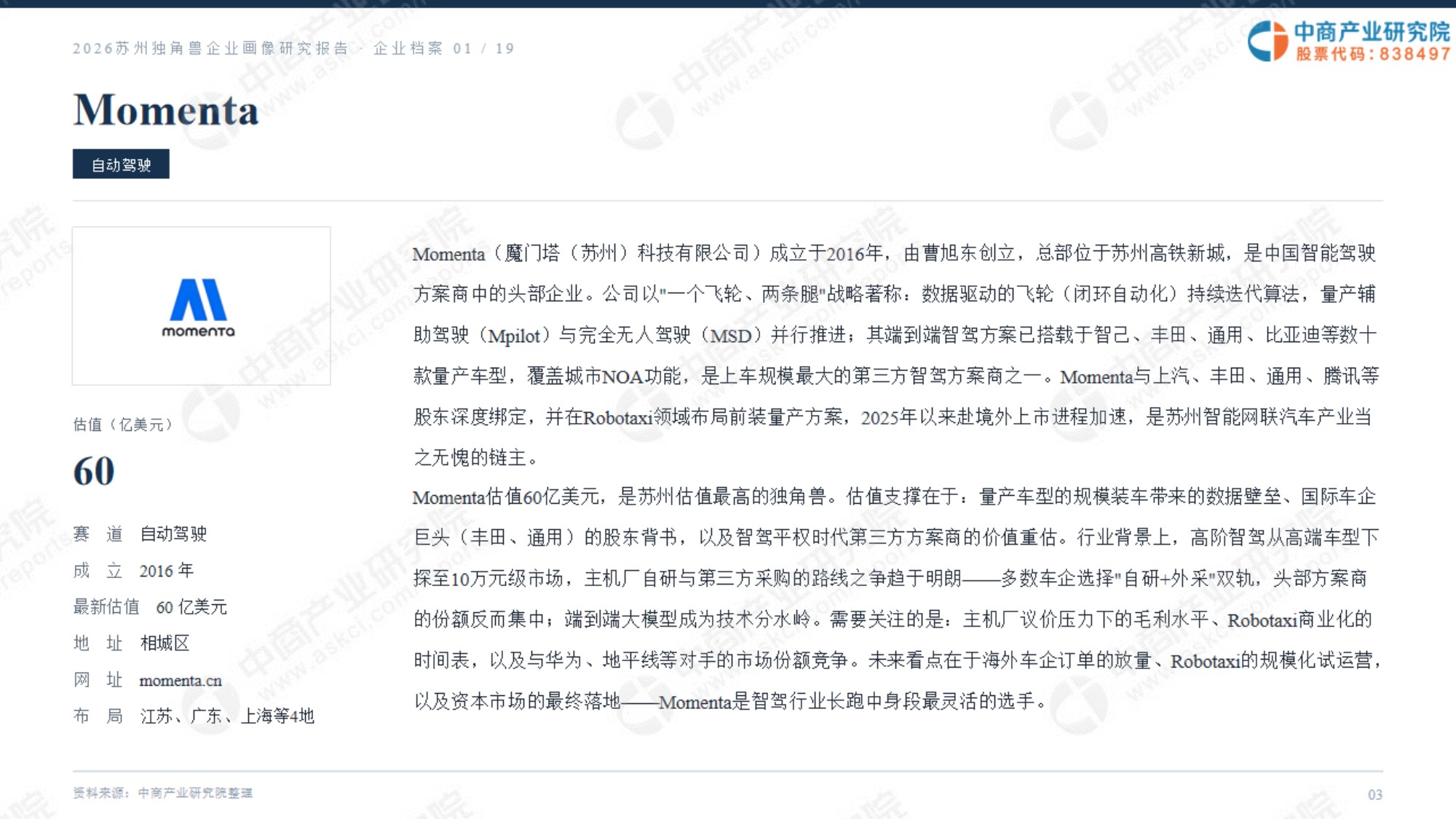 2026苏州独角兽企业画像研究报告.pdf