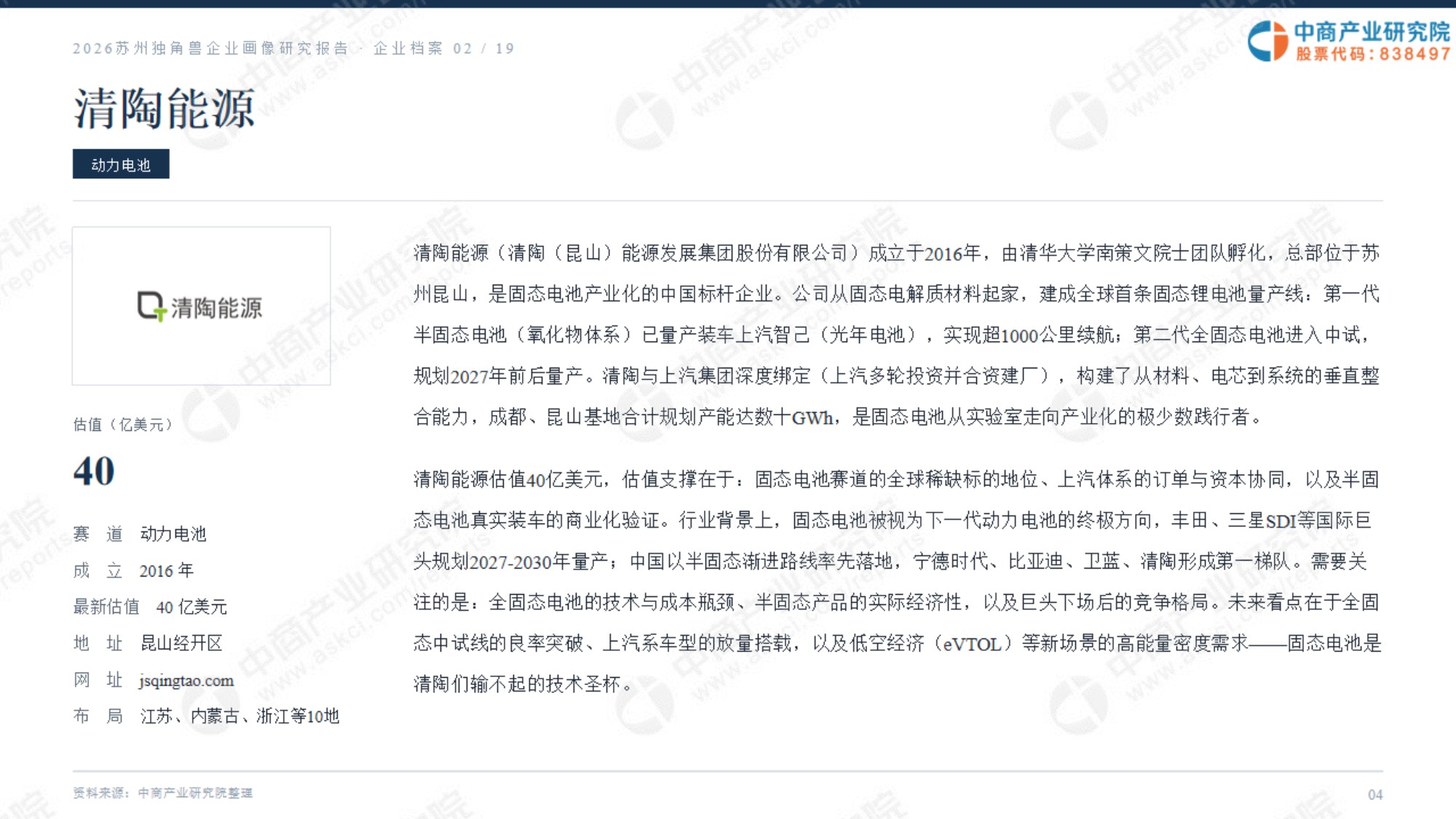 2026苏州独角兽企业画像研究报告.pdf
