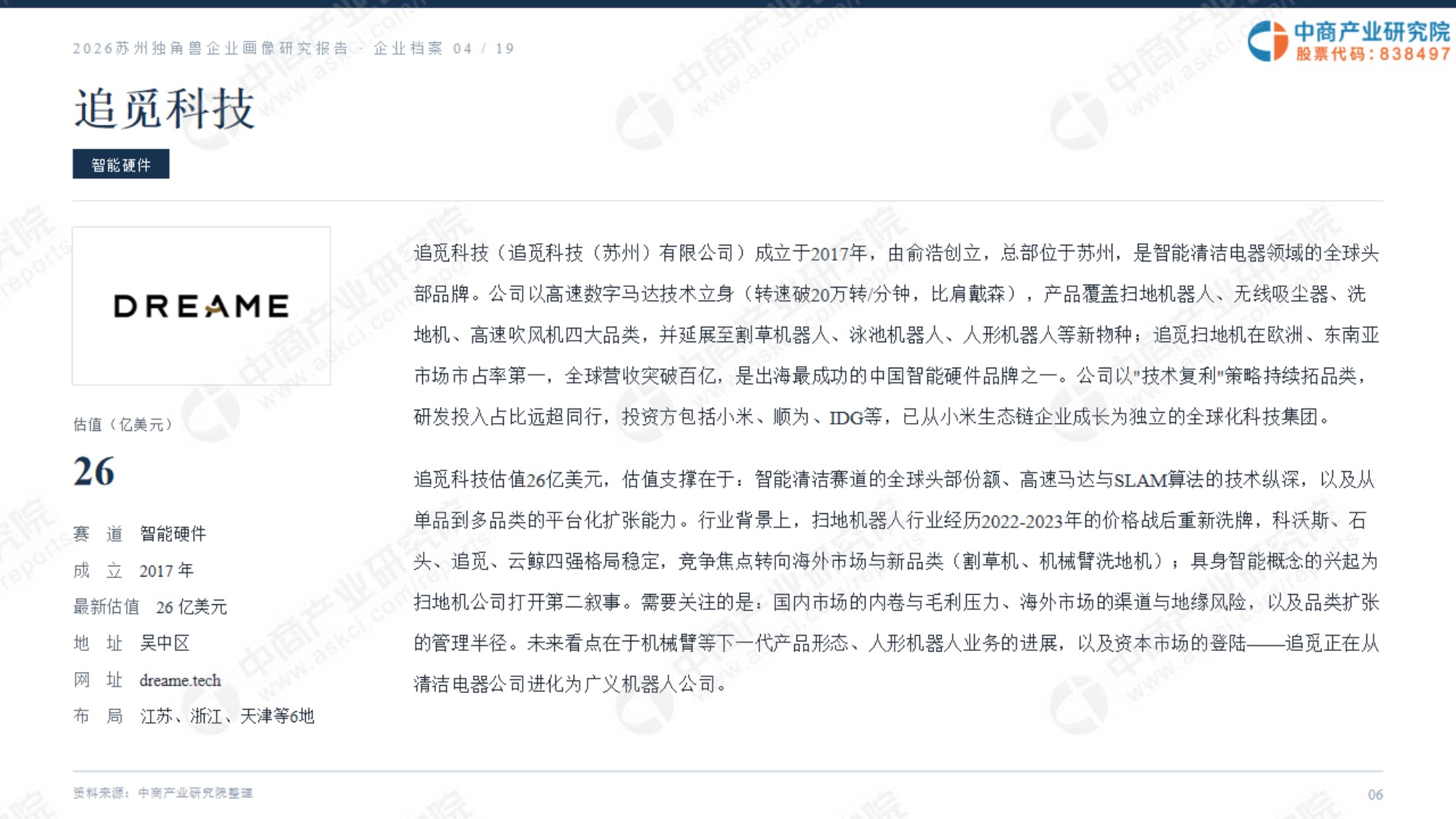 2026苏州独角兽企业画像研究报告.pdf