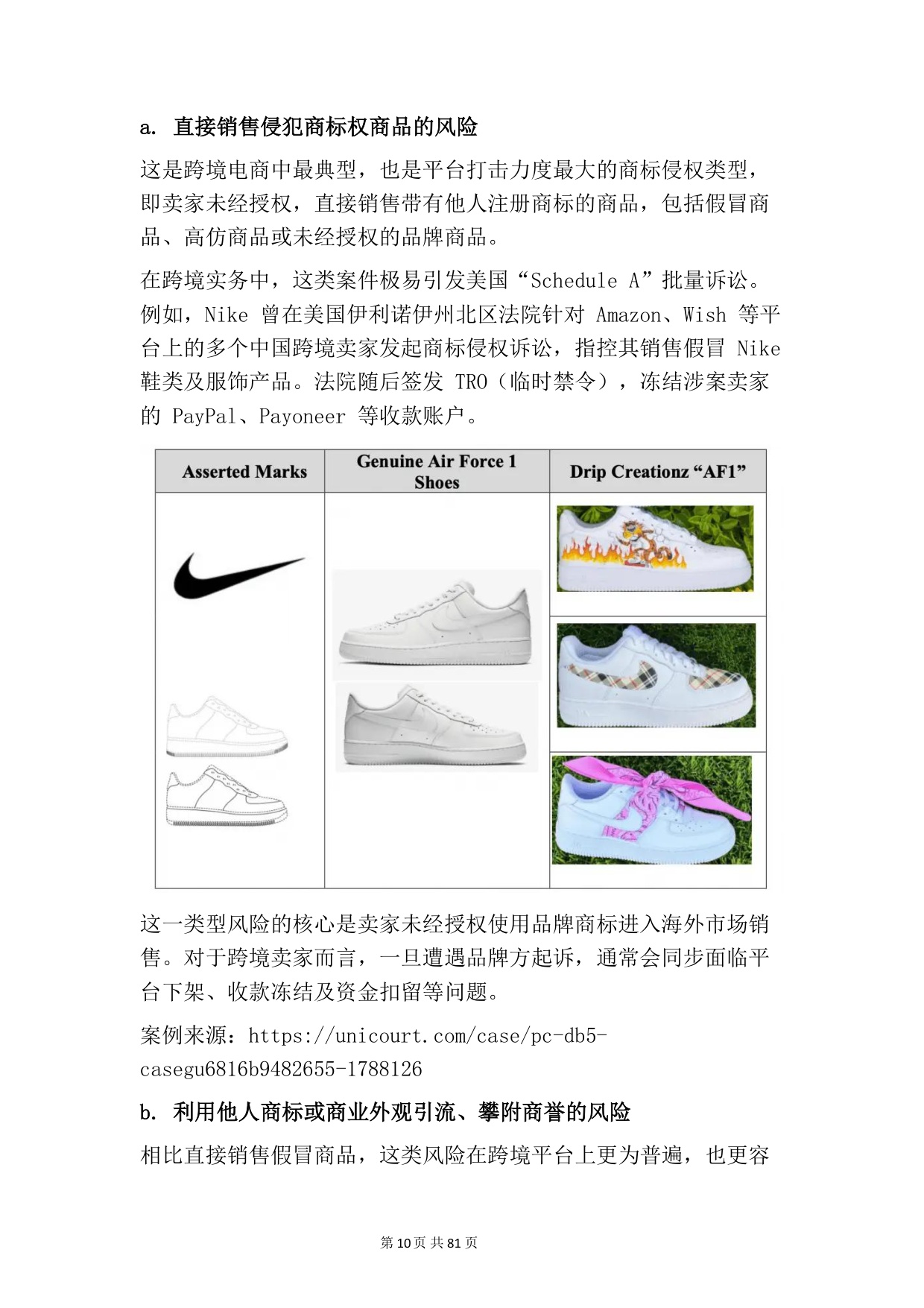 2026苏州跨境电商知识产权实务白皮书-苏州跨境.pdf