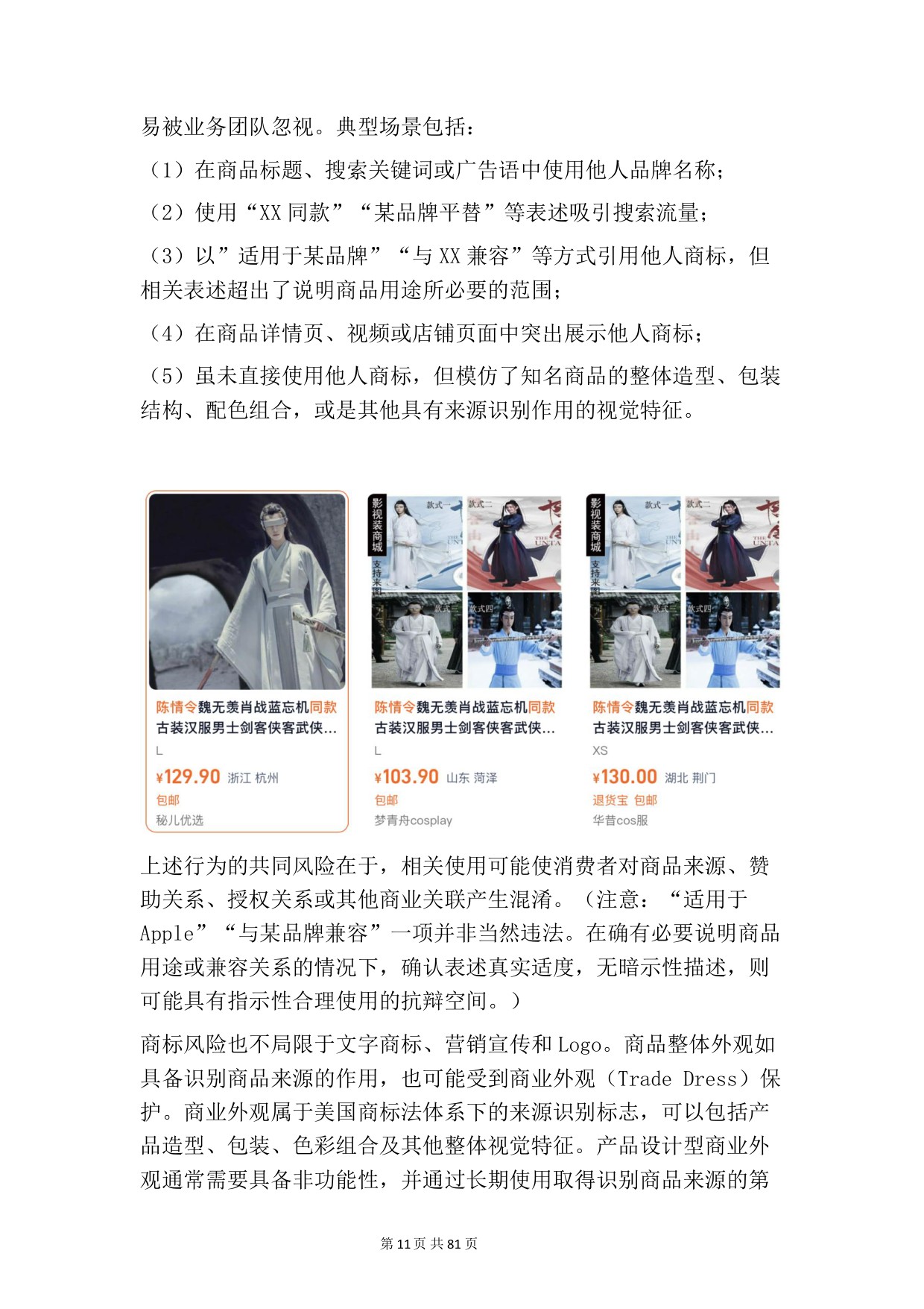 2026苏州跨境电商知识产权实务白皮书-苏州跨境.pdf