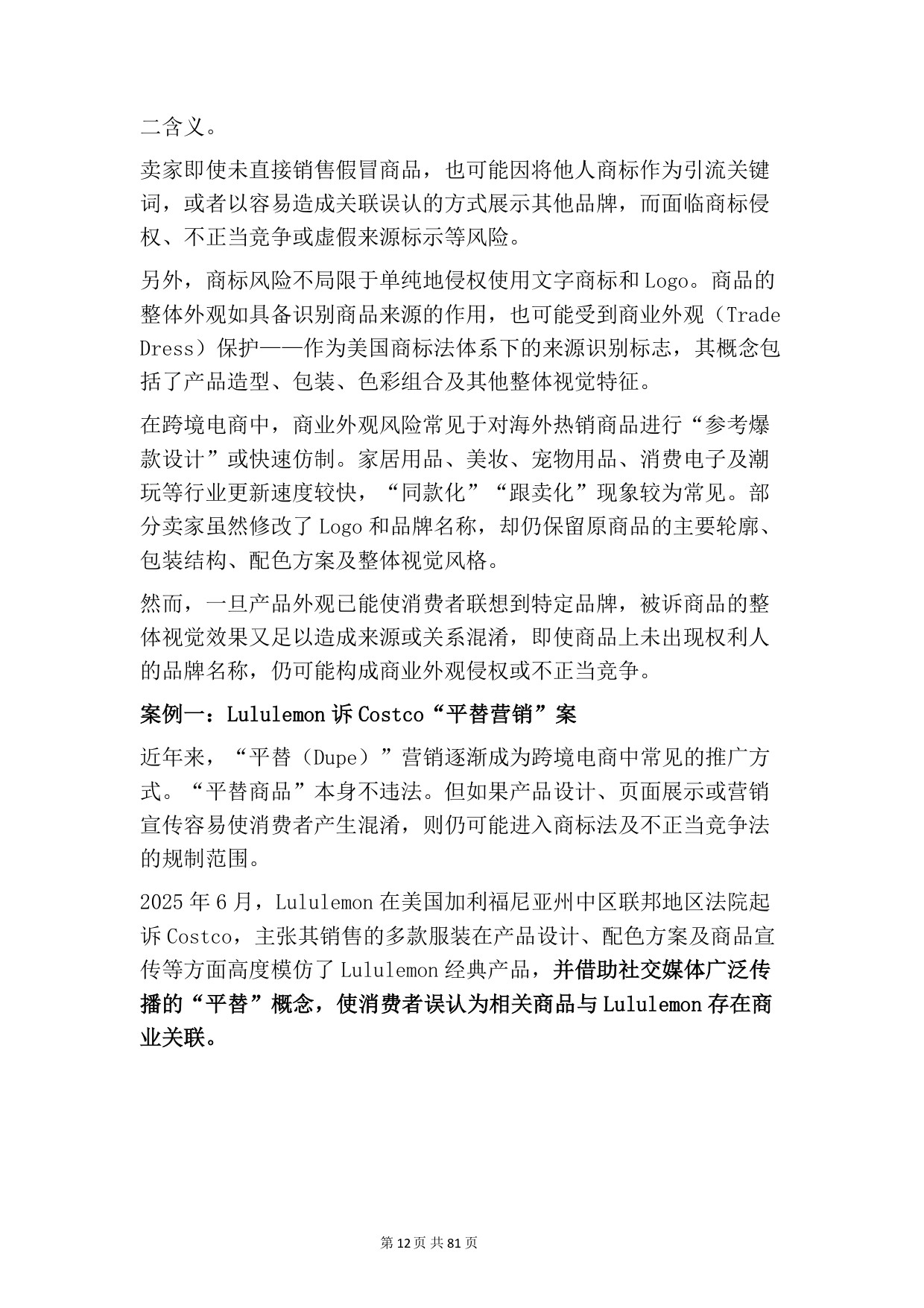 2026苏州跨境电商知识产权实务白皮书-苏州跨境.pdf
