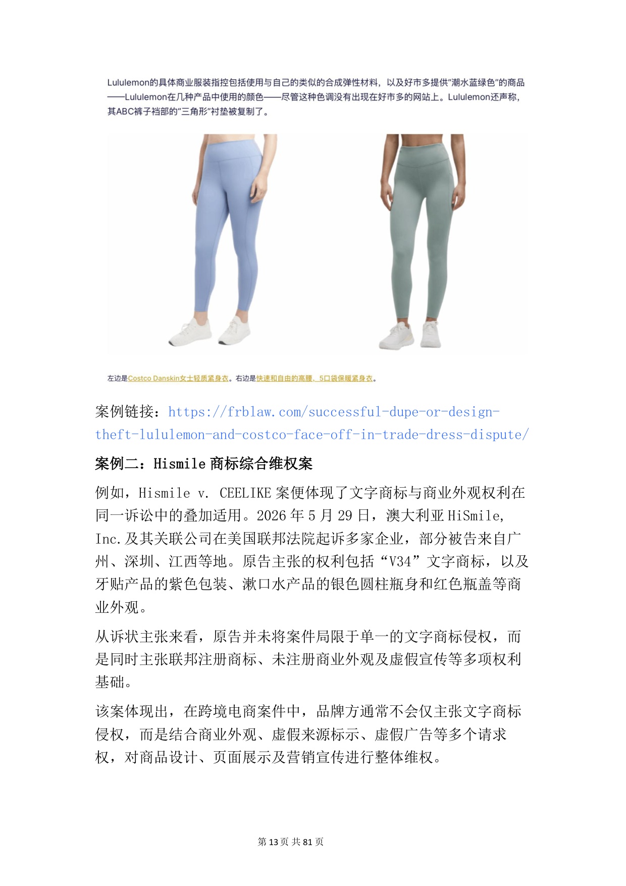 2026苏州跨境电商知识产权实务白皮书-苏州跨境.pdf