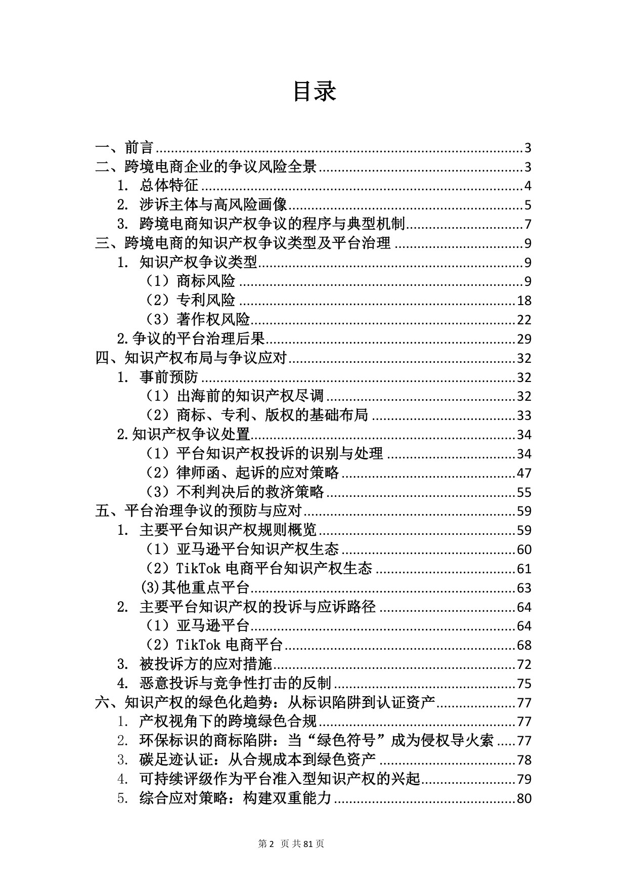 2026苏州跨境电商知识产权实务白皮书-苏州跨境.pdf