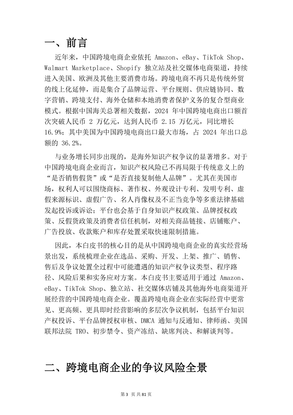 2026苏州跨境电商知识产权实务白皮书-苏州跨境.pdf