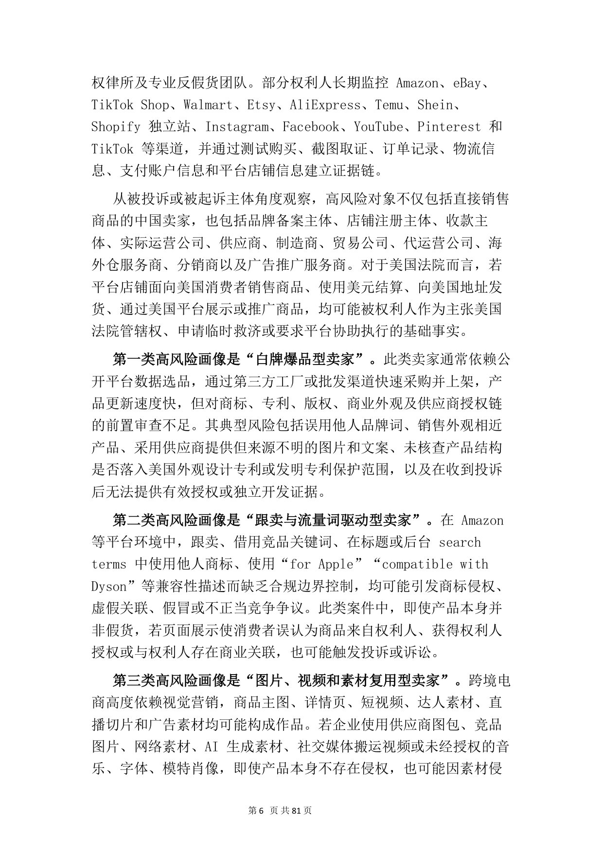 2026苏州跨境电商知识产权实务白皮书-苏州跨境.pdf