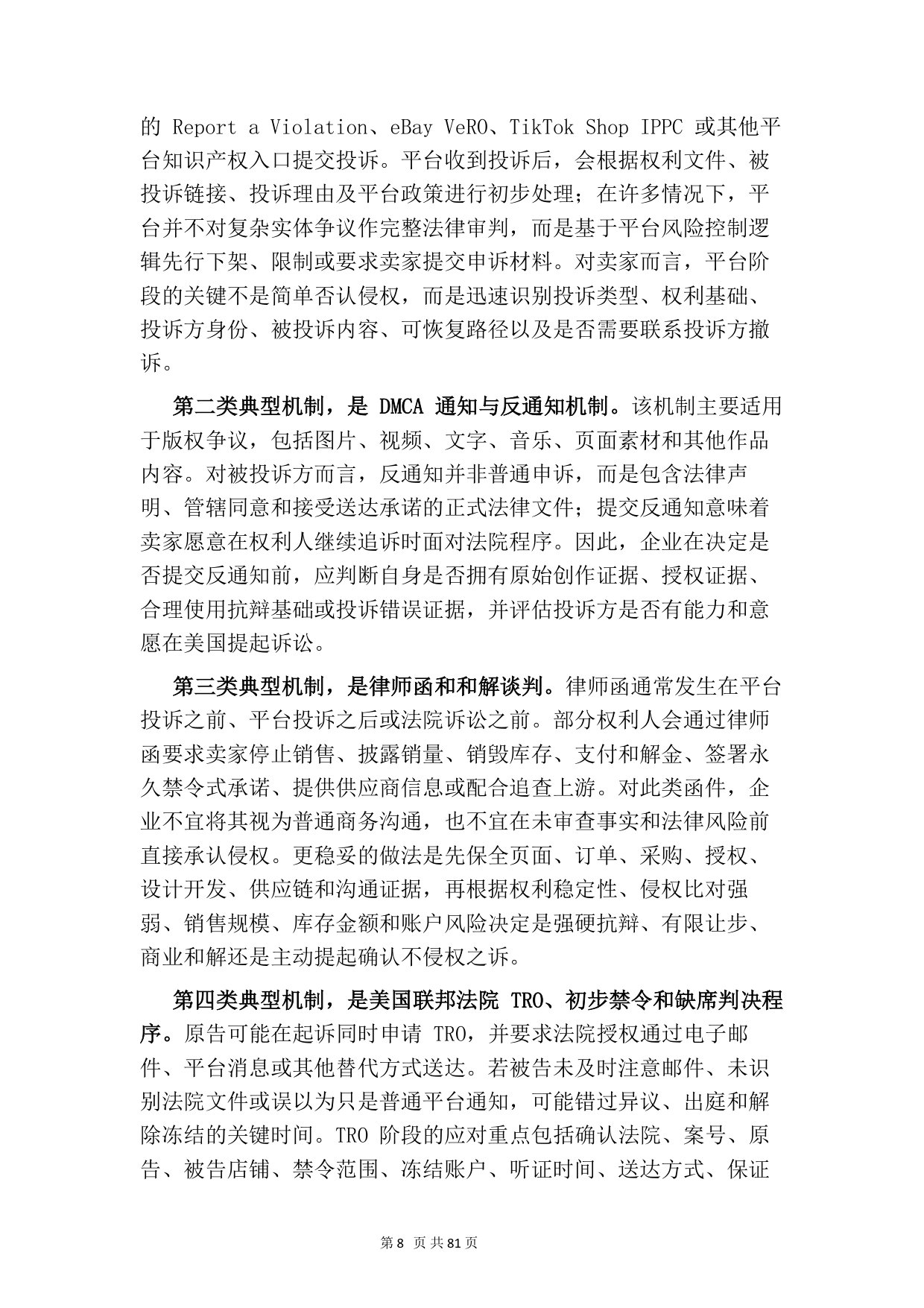 2026苏州跨境电商知识产权实务白皮书-苏州跨境.pdf