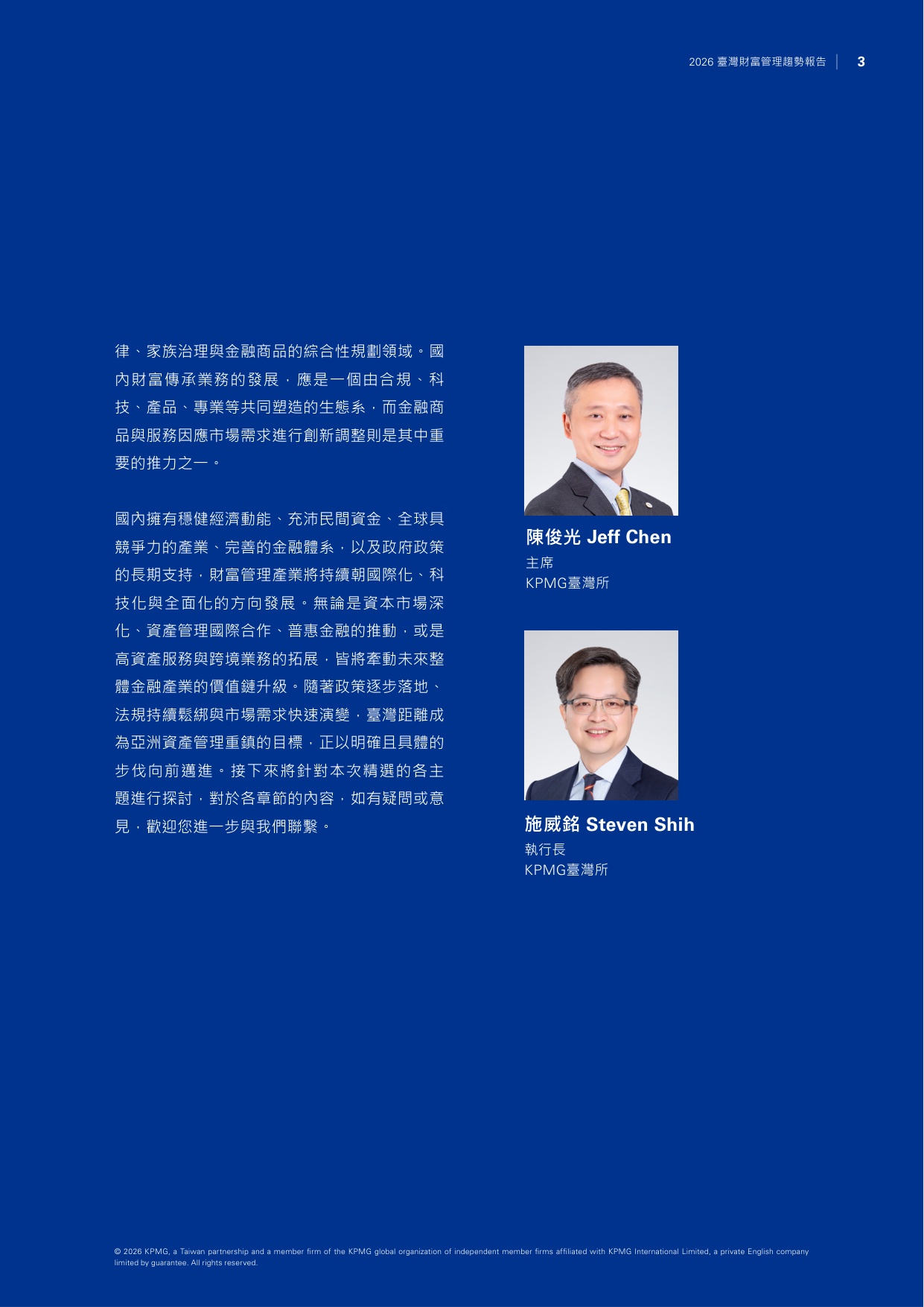 2026台湾财富管理趋势报告-毕马威.pdf