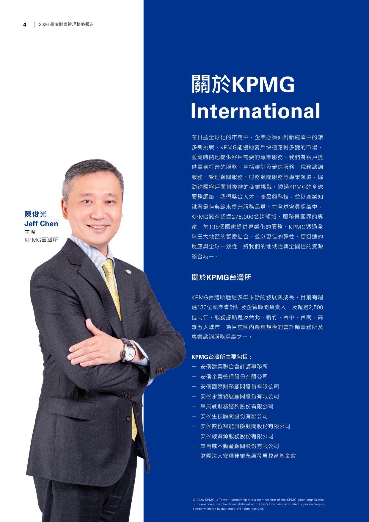 2026台湾财富管理趋势报告-毕马威.pdf