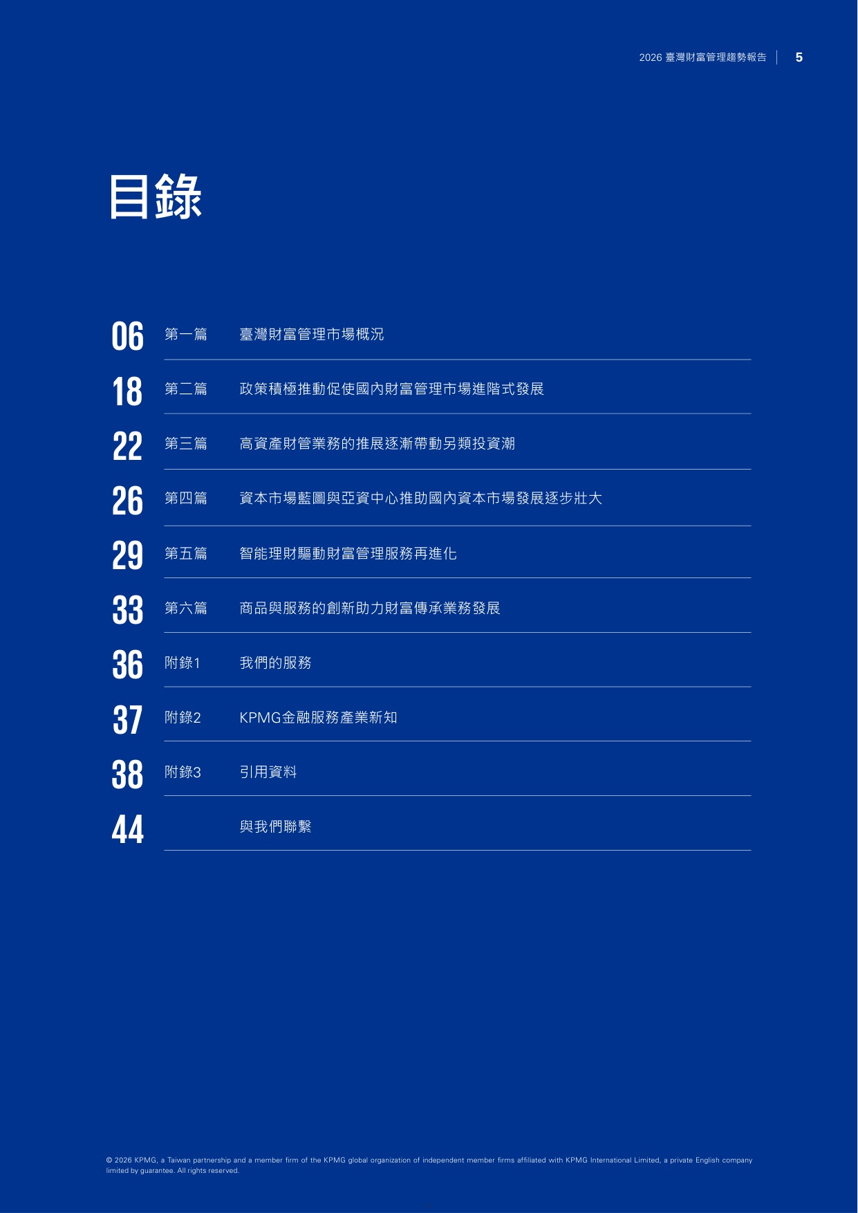 2026台湾财富管理趋势报告-毕马威.pdf