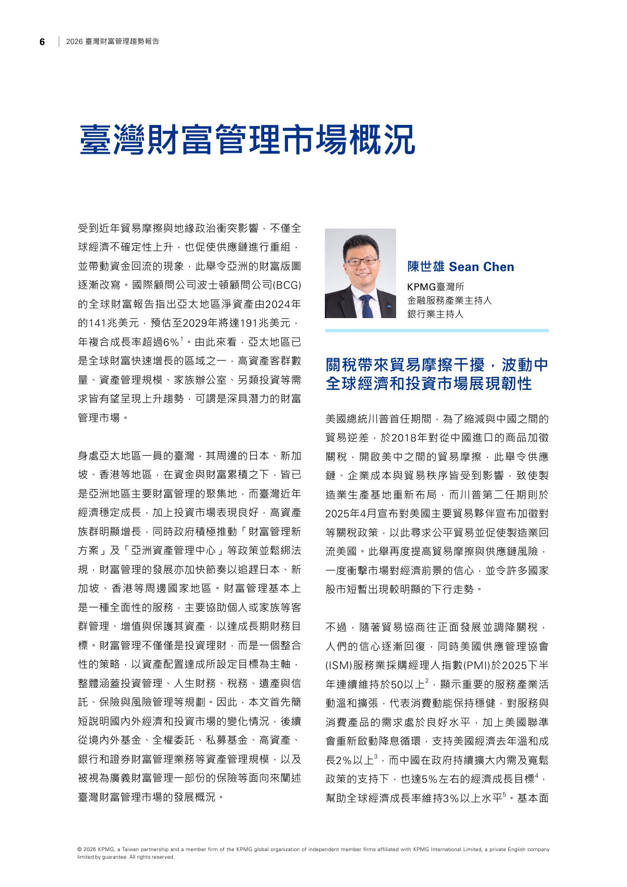 2026台湾财富管理趋势报告-毕马威.pdf