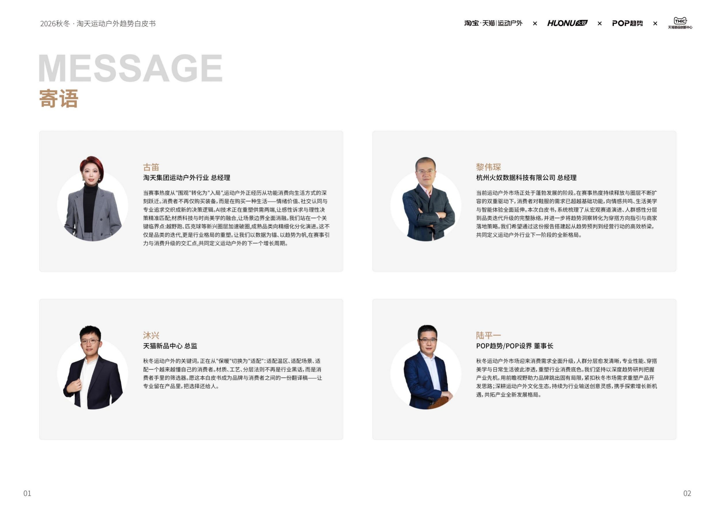 2026淘宝天猫运动户外行业秋冬鞋服趋势白皮书-智篆GI.pdf