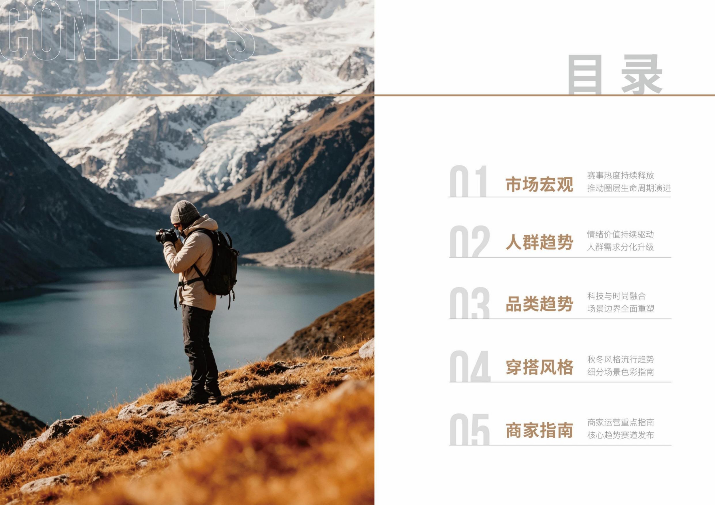 2026淘宝天猫运动户外行业秋冬鞋服趋势白皮书-智篆GI.pdf