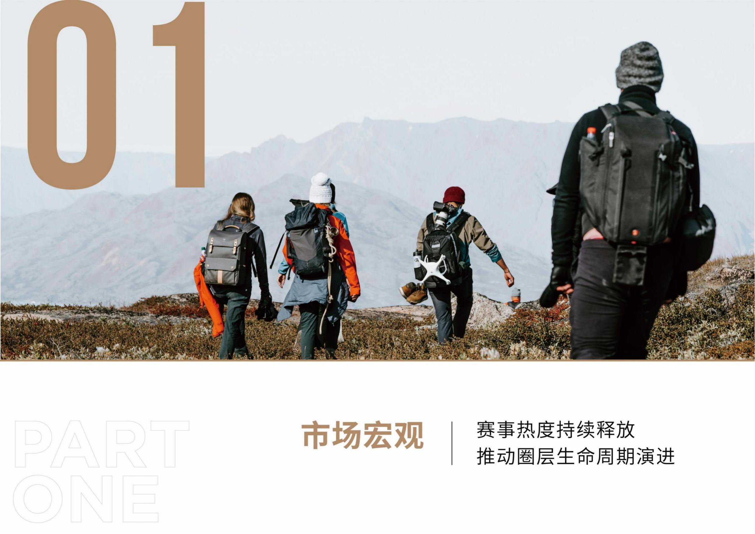2026淘宝天猫运动户外行业秋冬鞋服趋势白皮书-智篆GI.pdf