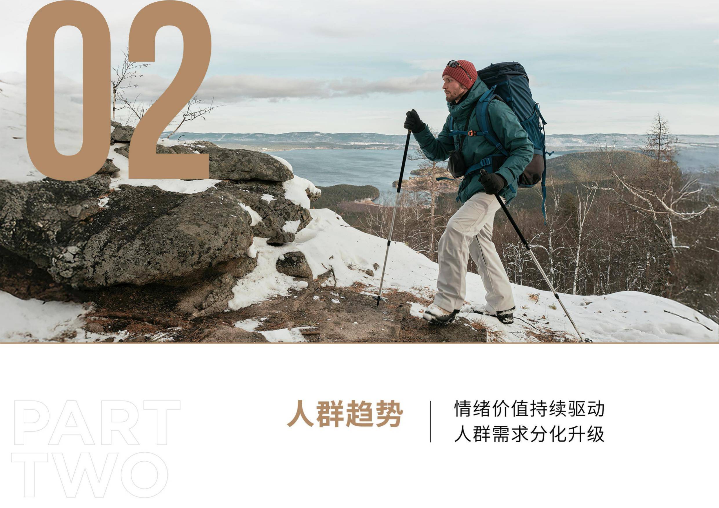 2026淘宝天猫运动户外行业秋冬鞋服趋势白皮书-智篆GI.pdf