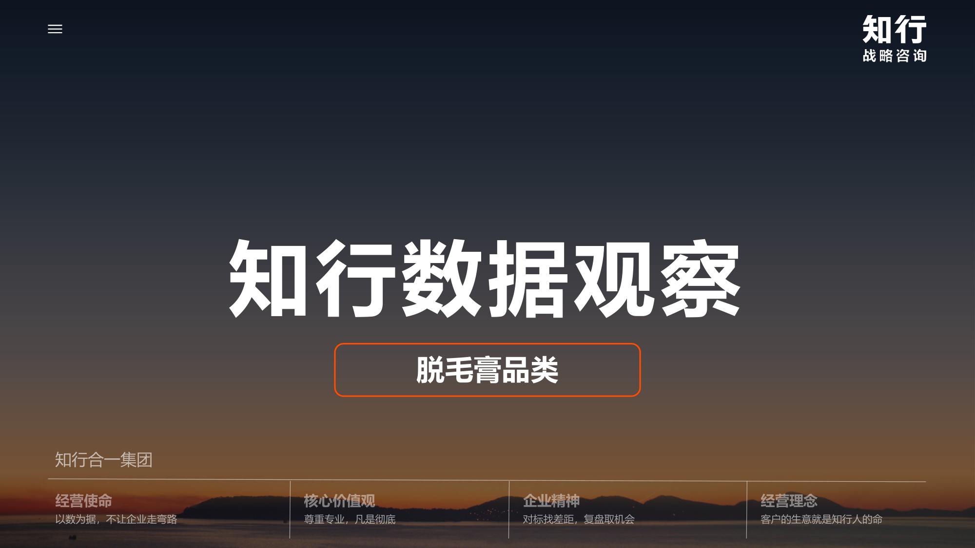 2026脱毛膏品类报告-知行战略.pdf