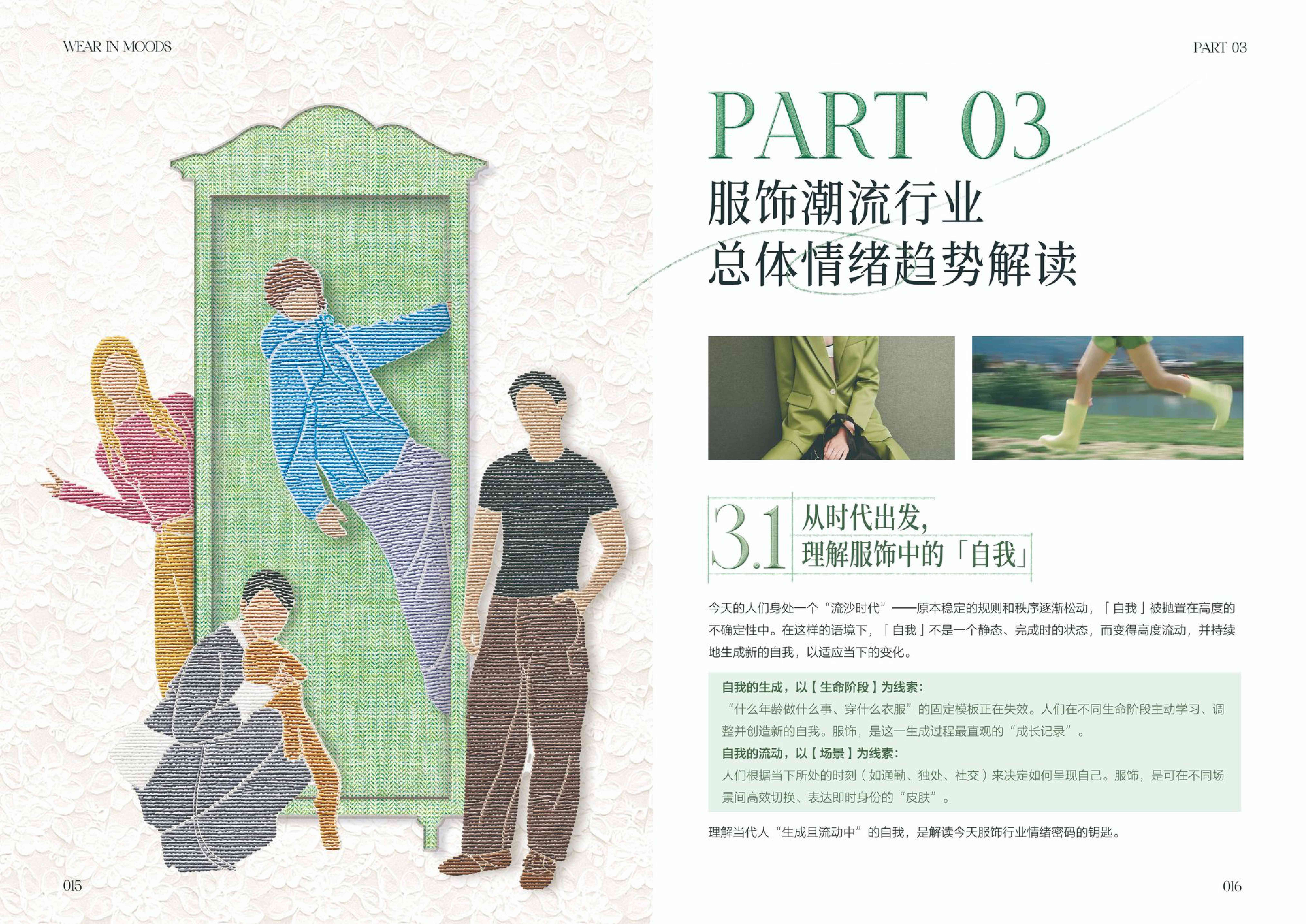 2026小红书商业服饰潮流行业情绪白皮书.pdf