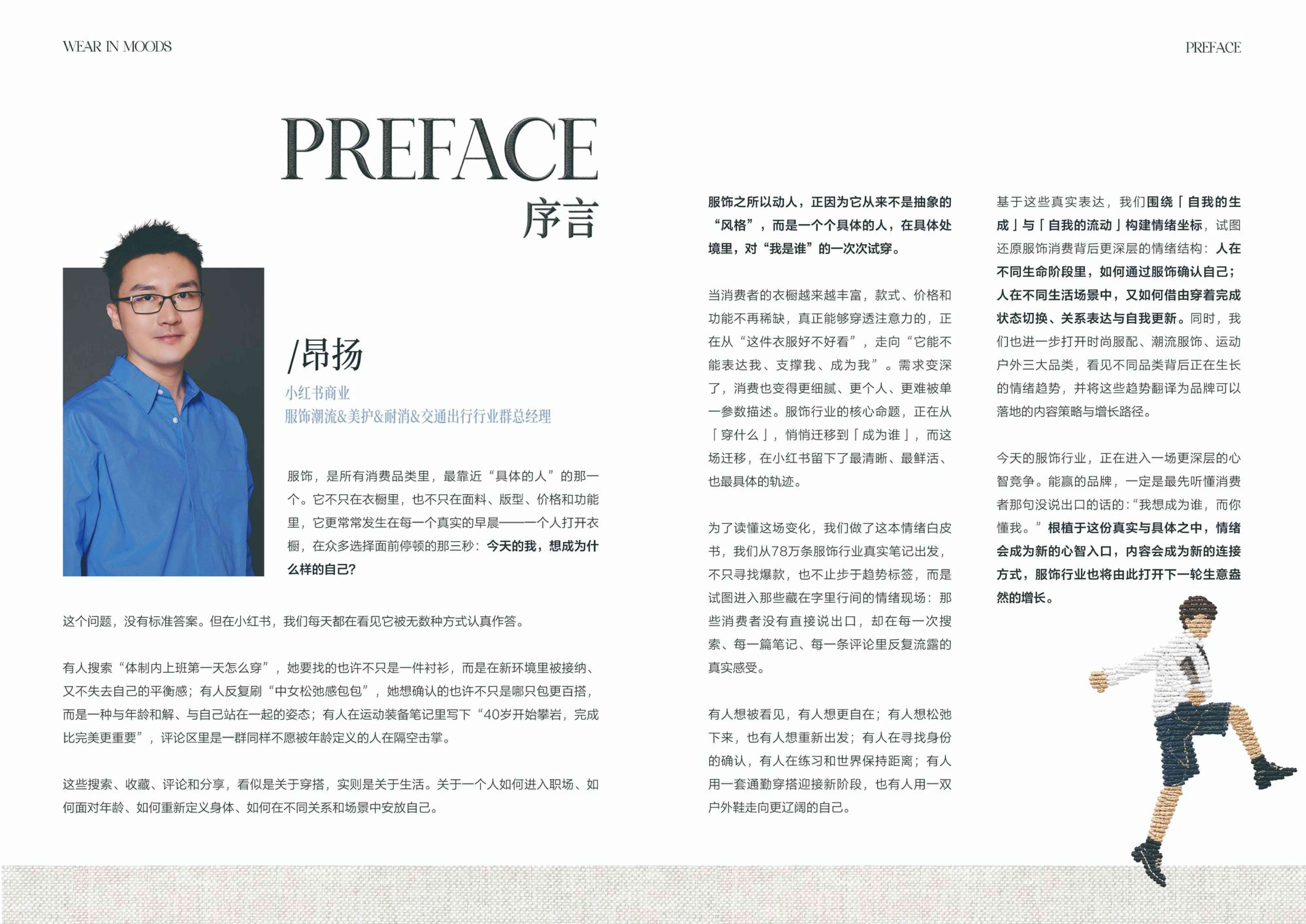 2026小红书商业服饰潮流行业情绪白皮书.pdf