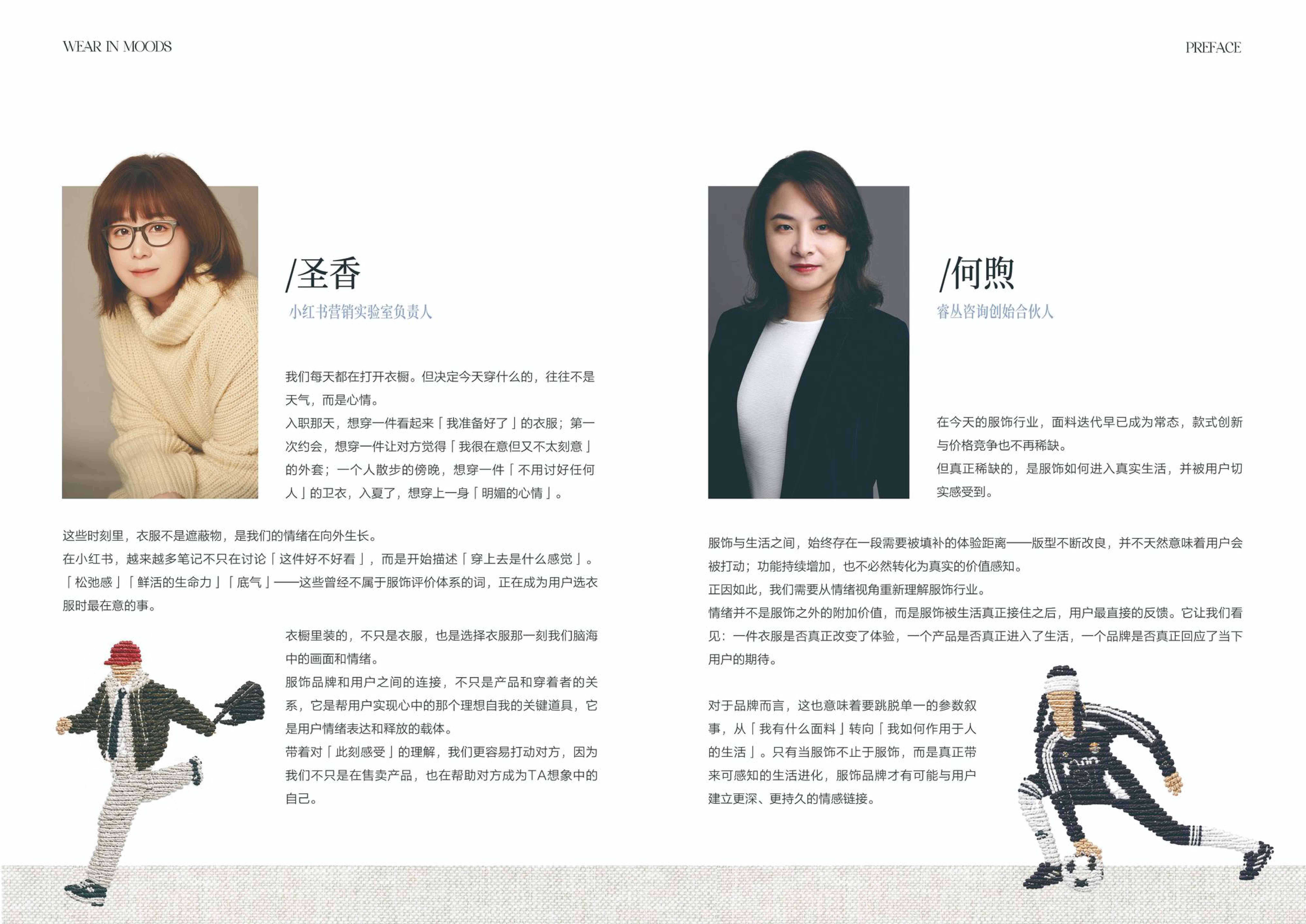 2026小红书商业服饰潮流行业情绪白皮书.pdf