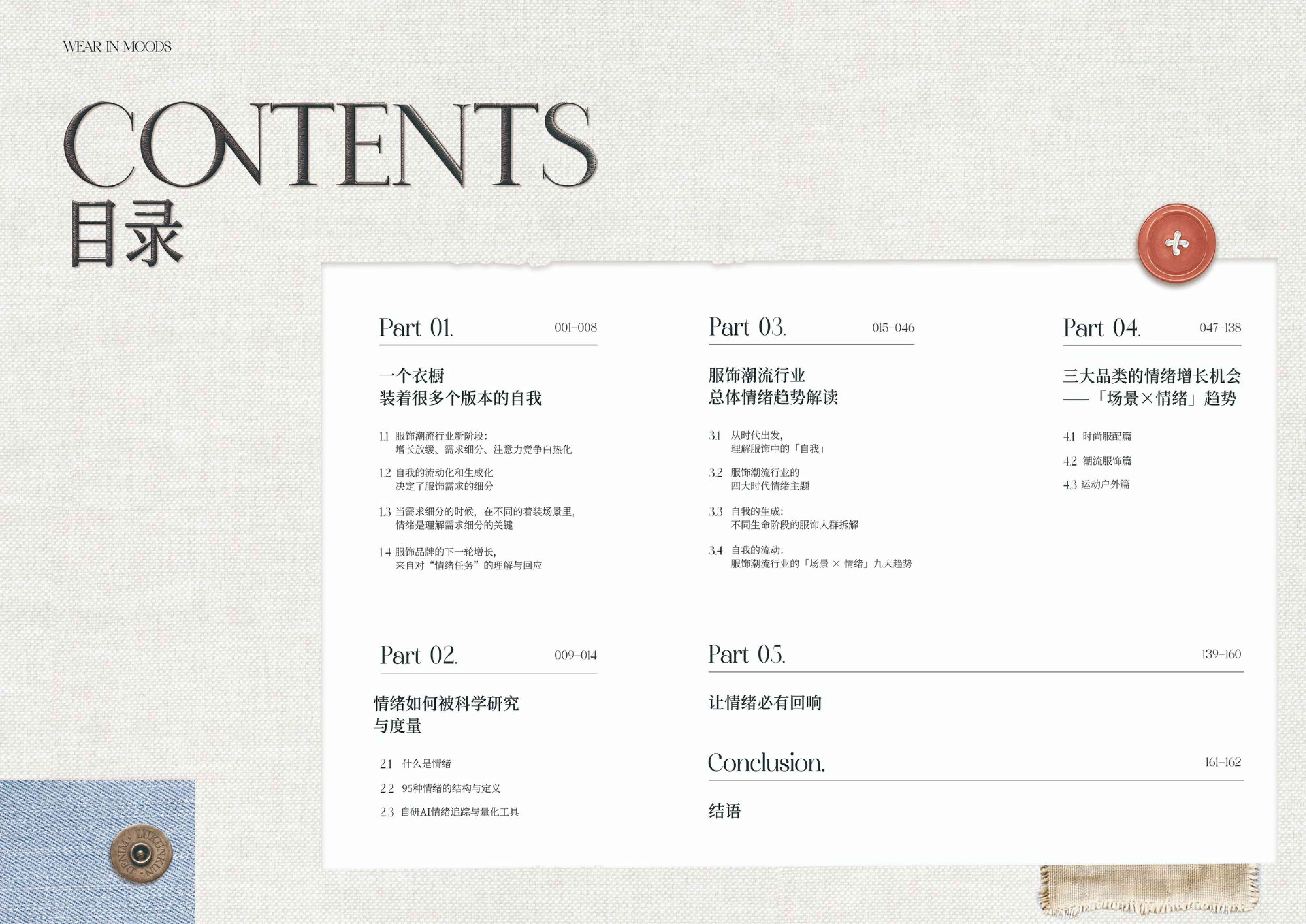 2026小红书商业服饰潮流行业情绪白皮书.pdf