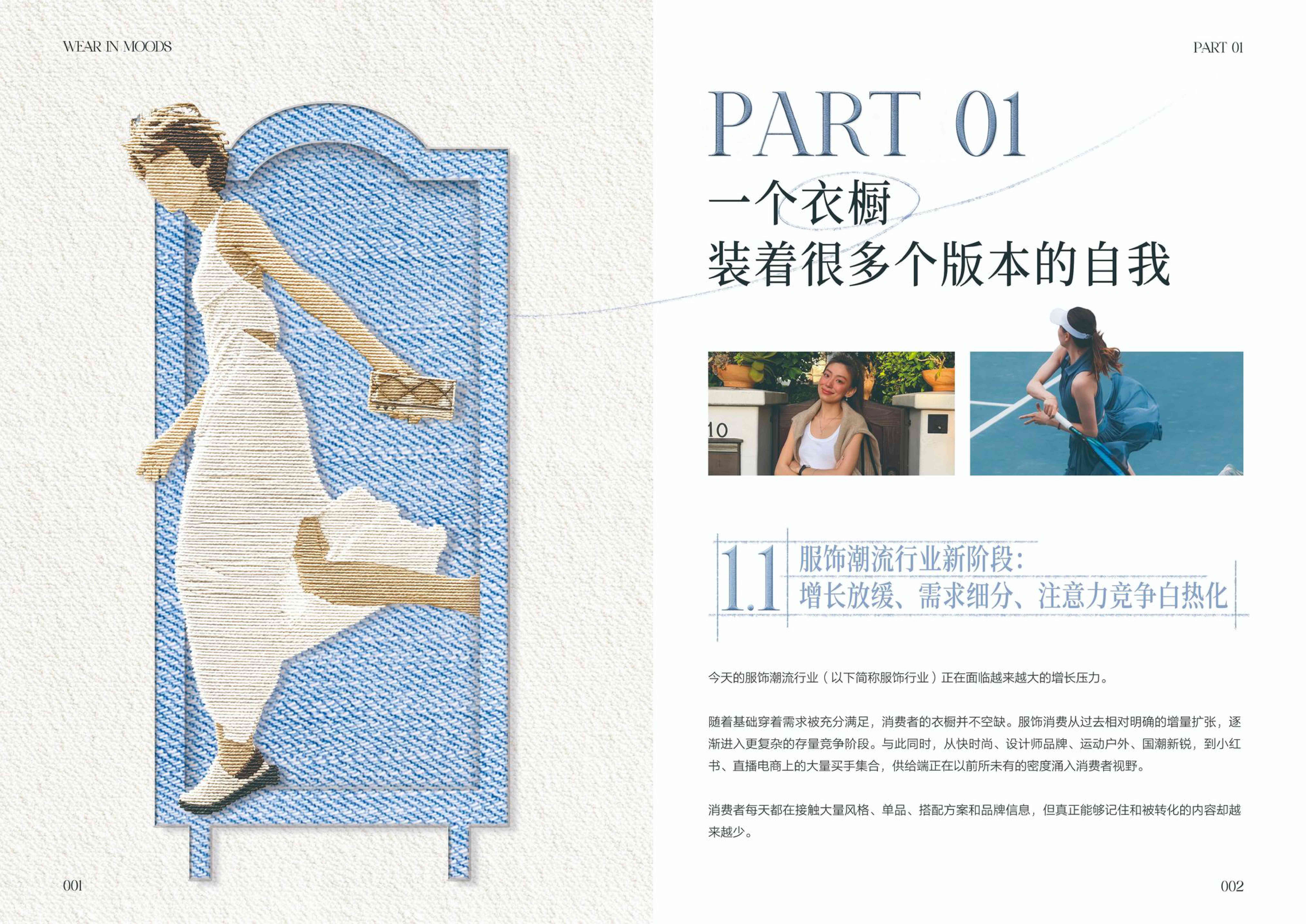 2026小红书商业服饰潮流行业情绪白皮书.pdf