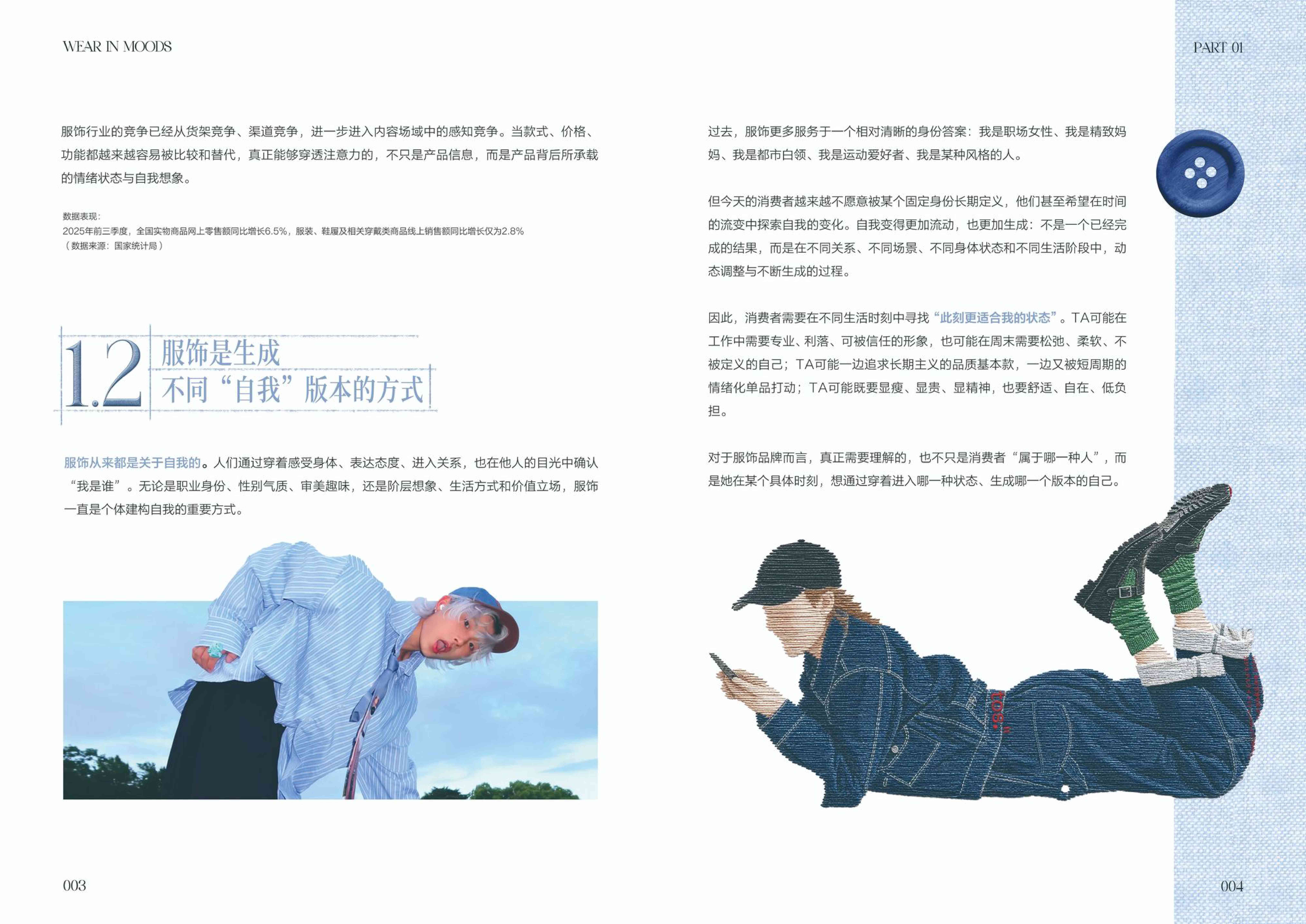 2026小红书商业服饰潮流行业情绪白皮书.pdf