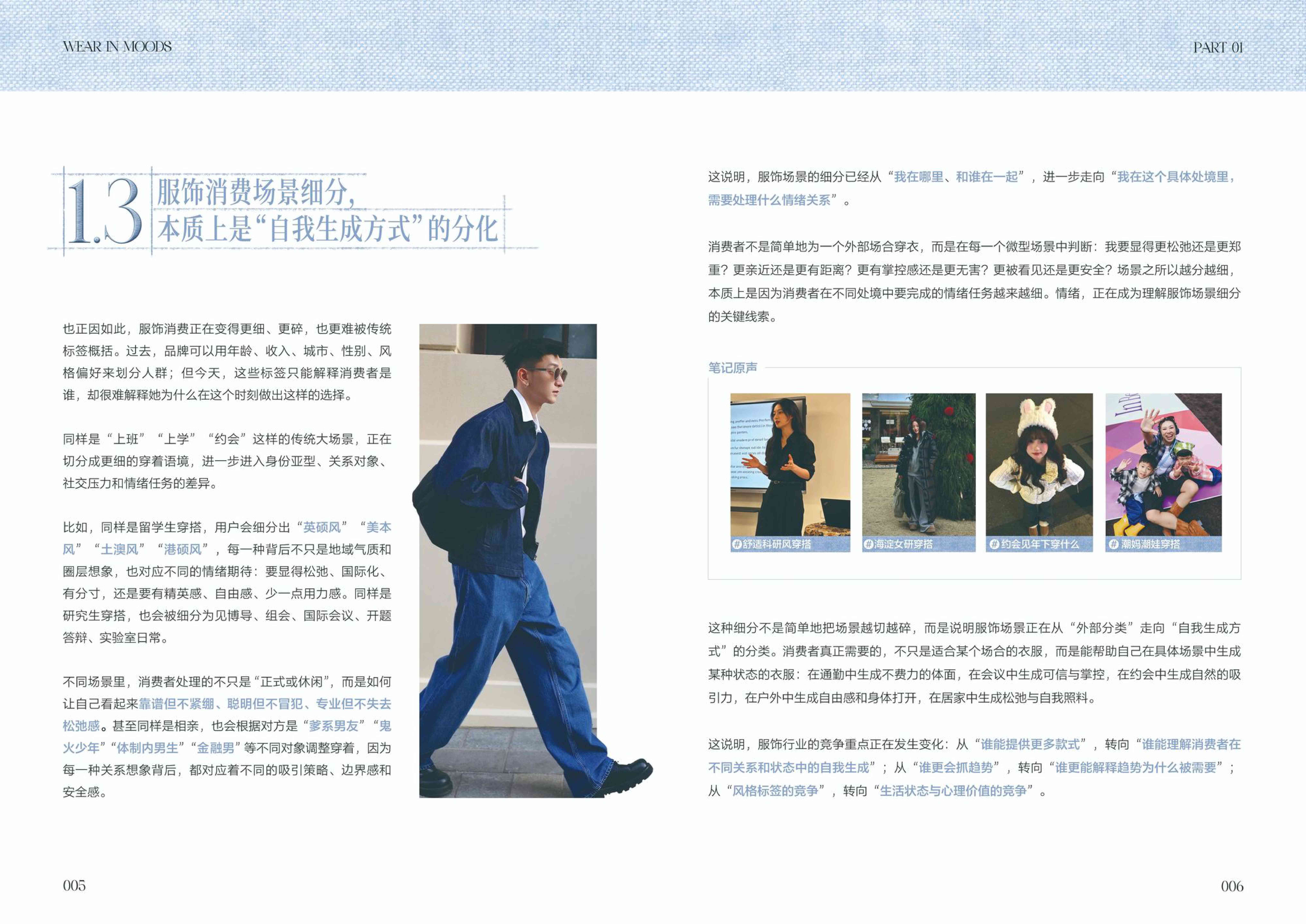 2026小红书商业服饰潮流行业情绪白皮书.pdf