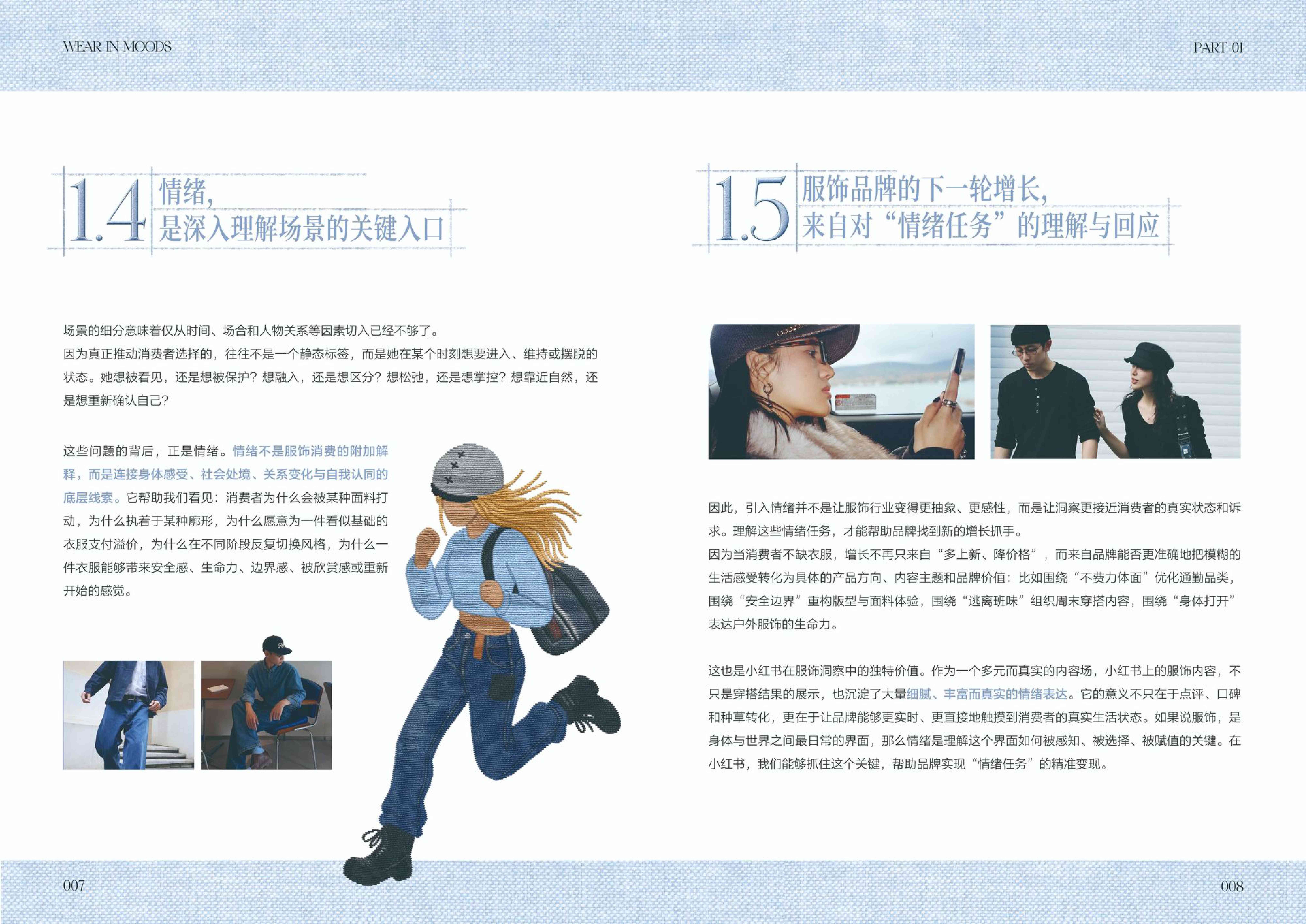 2026小红书商业服饰潮流行业情绪白皮书.pdf