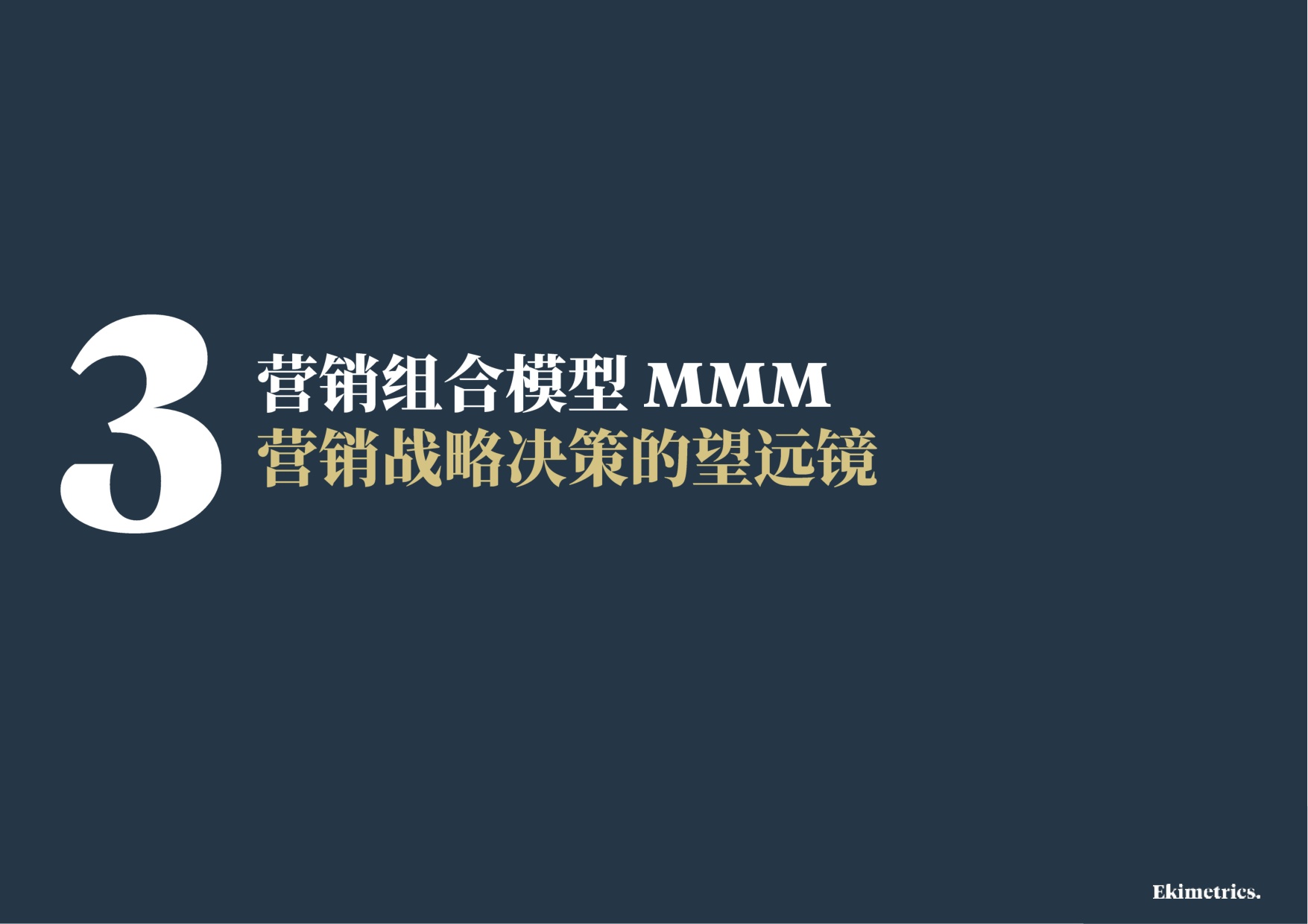 2026营销效果评估与优化方法手册-易启捷思.pdf