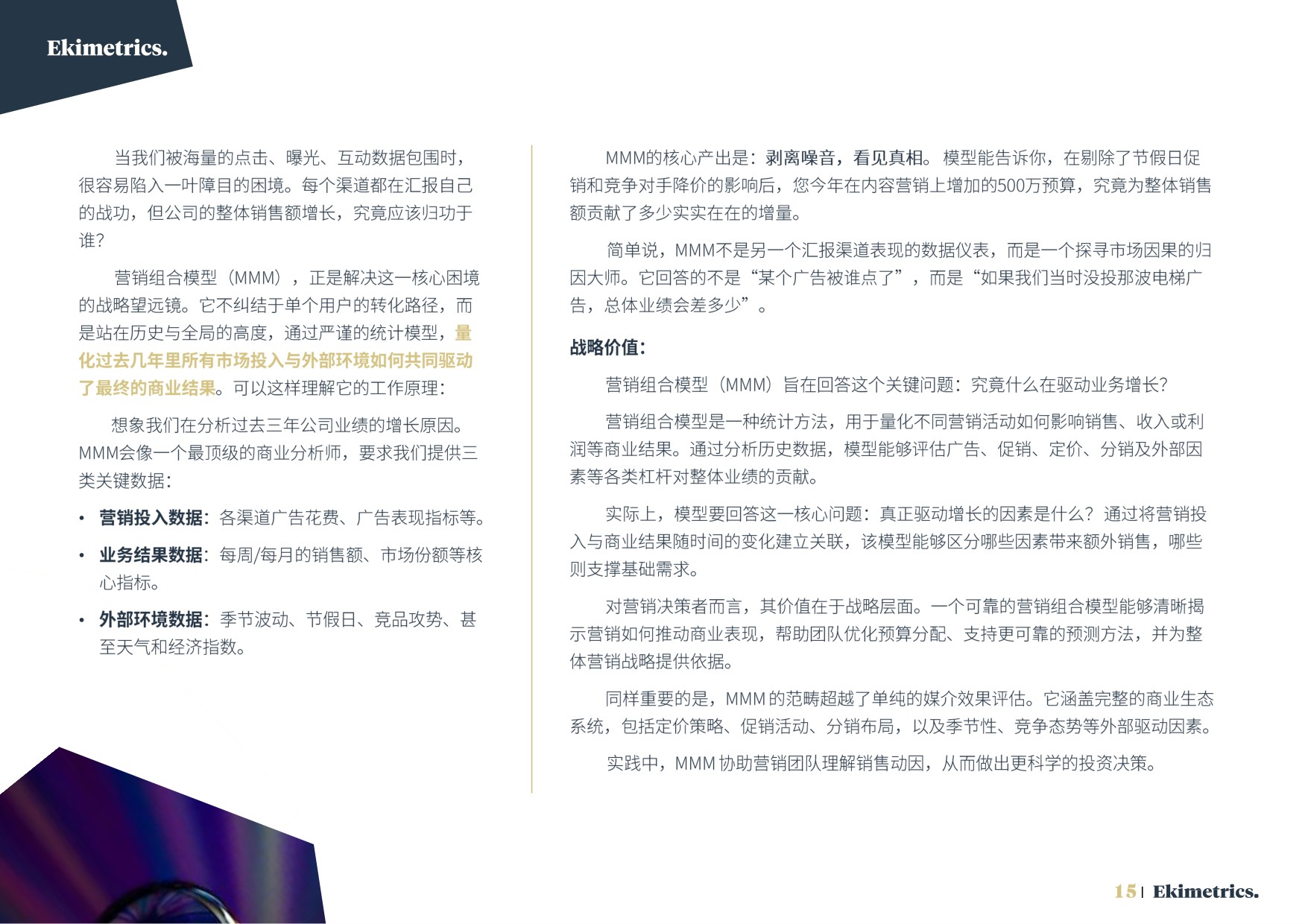 2026营销效果评估与优化方法手册-易启捷思.pdf