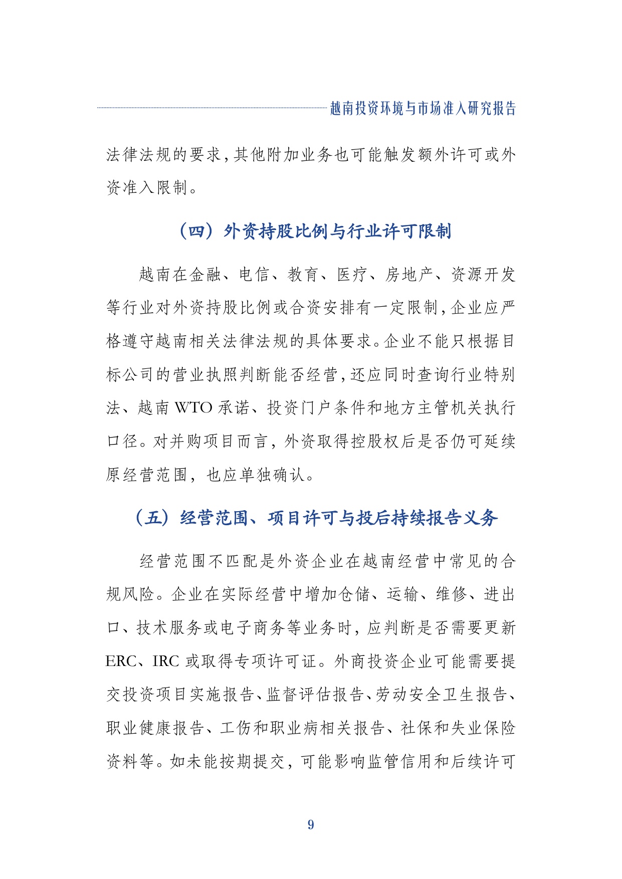 2026越南投资环境与市场准入研究报-上海大学经济学院-29页.pdf