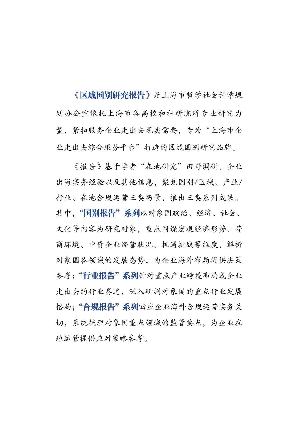 2026越南投资环境与市场准入研究报-上海大学经济学院-29页.pdf