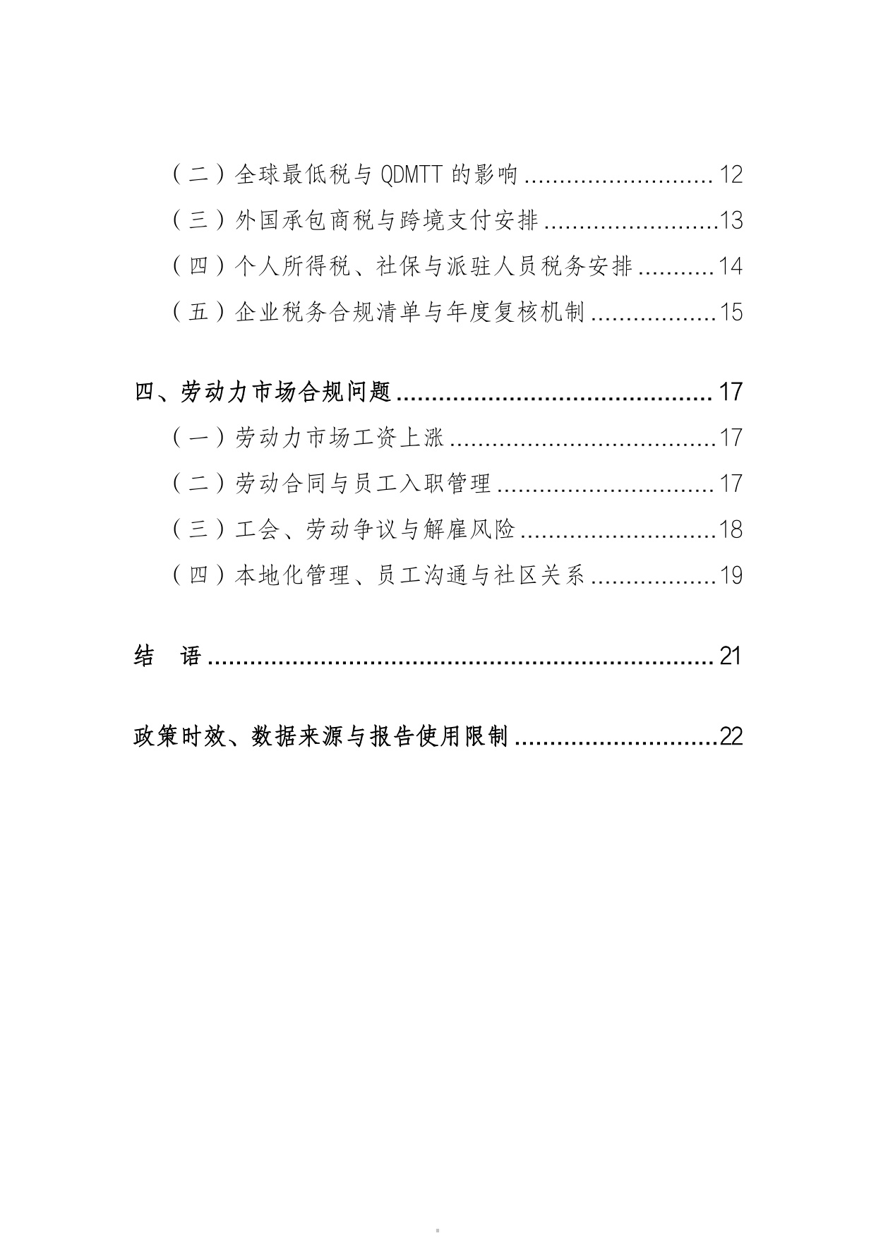 2026越南投资环境与市场准入研究报-上海大学经济学院-29页.pdf