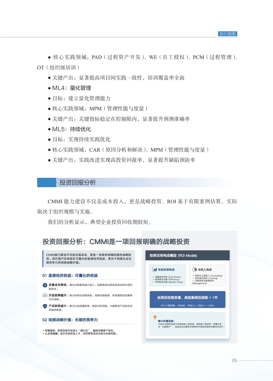 2026智能网联汽车时代CMMI融合应用白皮书-ISACA.pdf