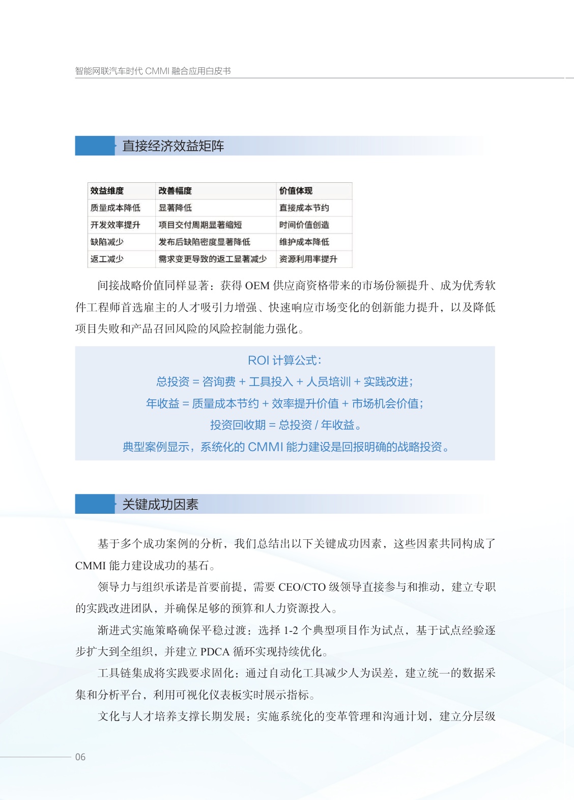 2026智能网联汽车时代CMMI融合应用白皮书-ISACA.pdf