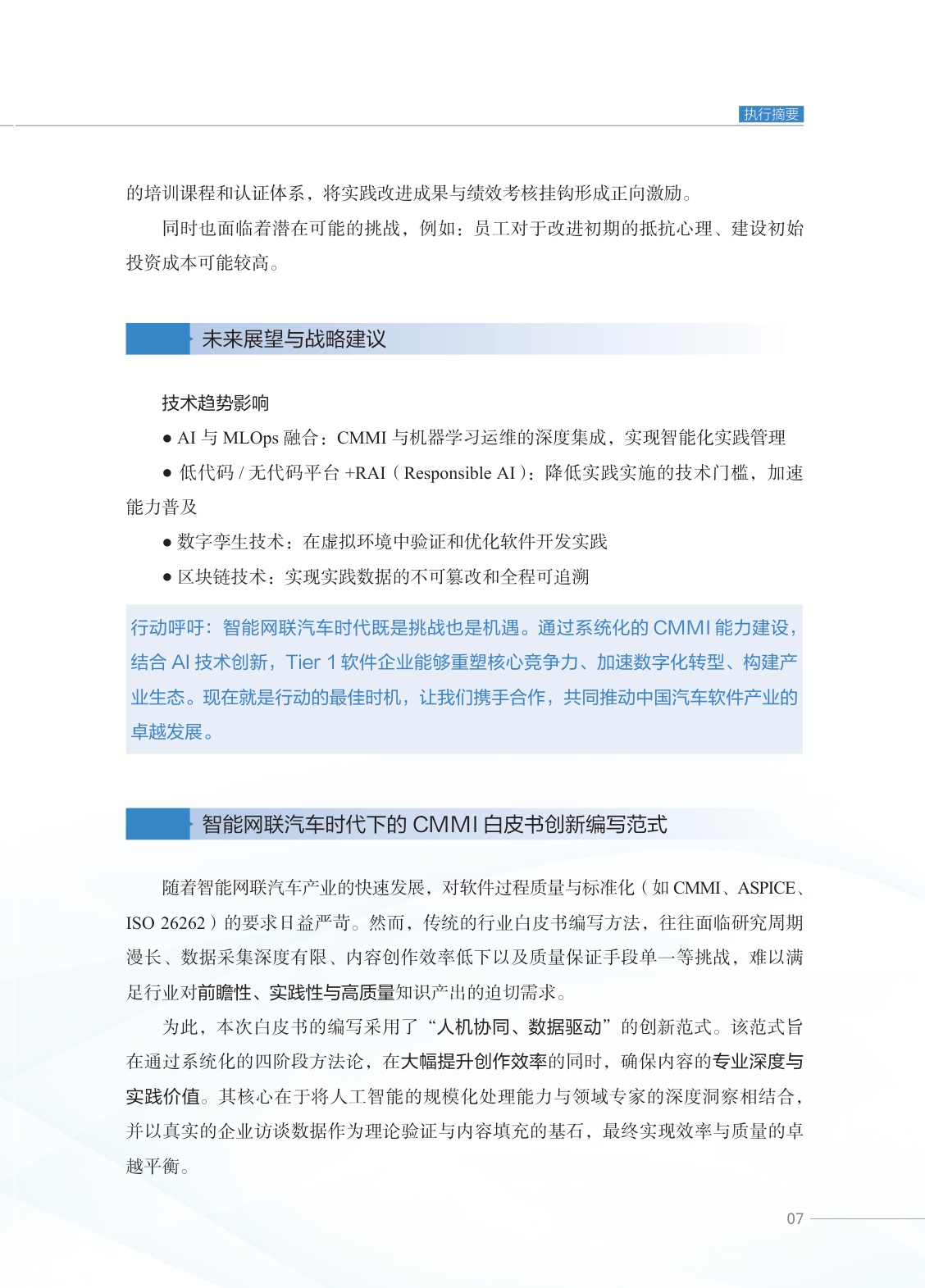 2026智能网联汽车时代CMMI融合应用白皮书-ISACA.pdf