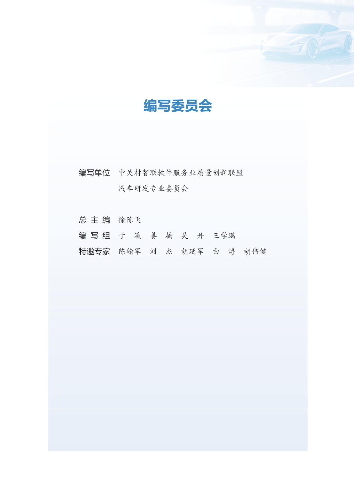 2026智能网联汽车时代CMMI融合应用白皮书-ISACA.pdf