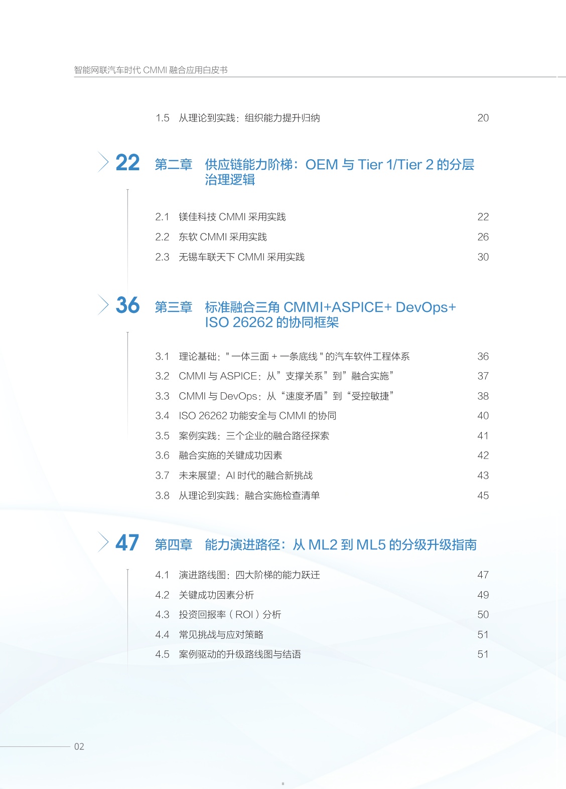 2026智能网联汽车时代CMMI融合应用白皮书-ISACA.pdf