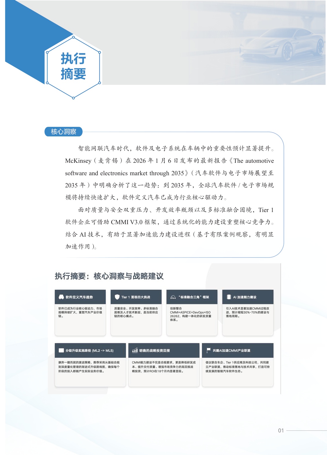 2026智能网联汽车时代CMMI融合应用白皮书-ISACA.pdf