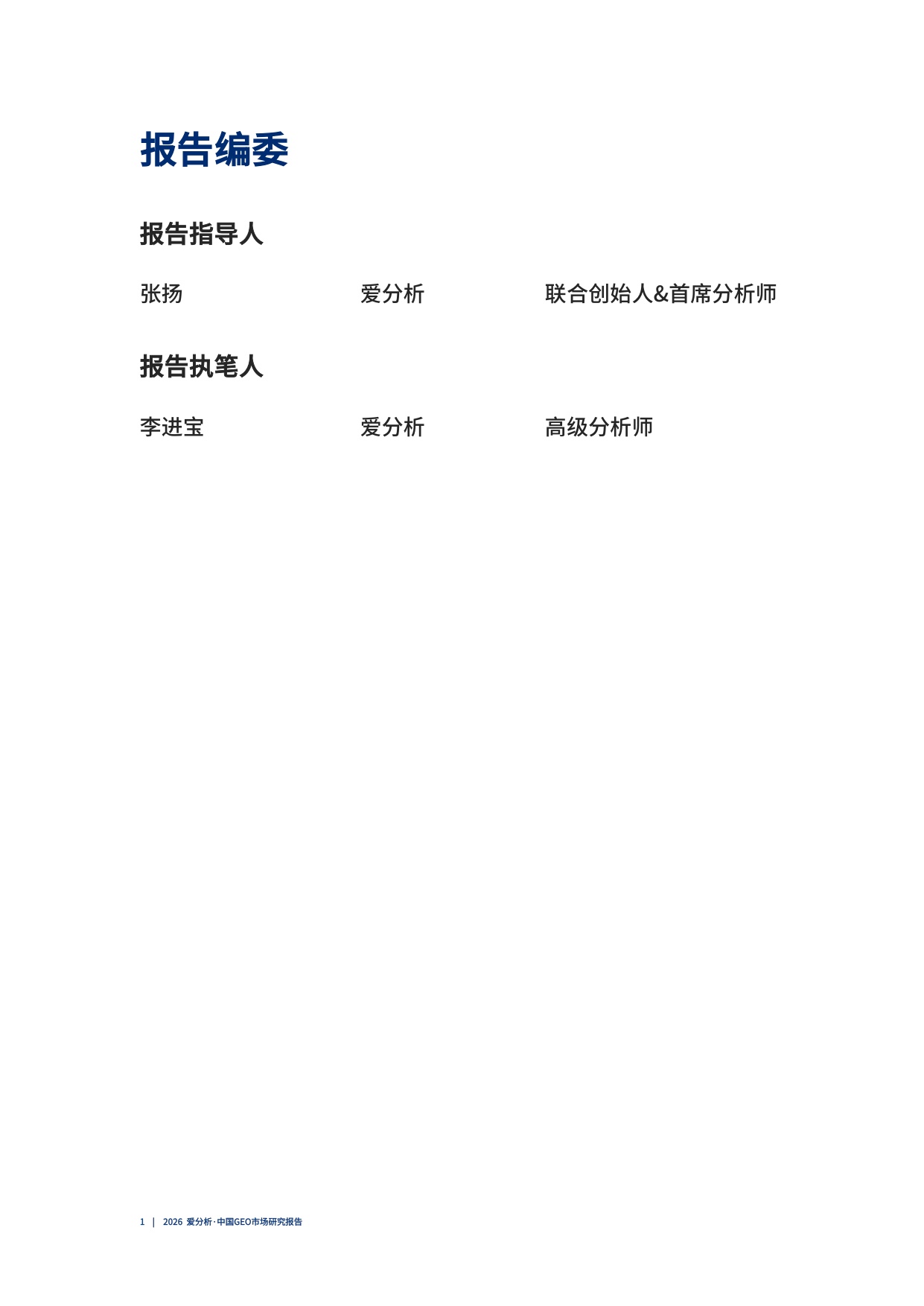 2026中国GEO市场研究报告.pdf