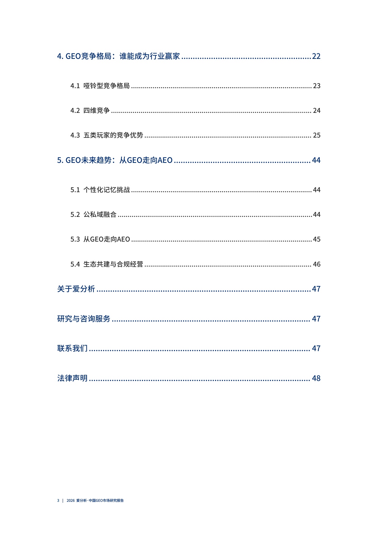2026中国GEO市场研究报告.pdf
