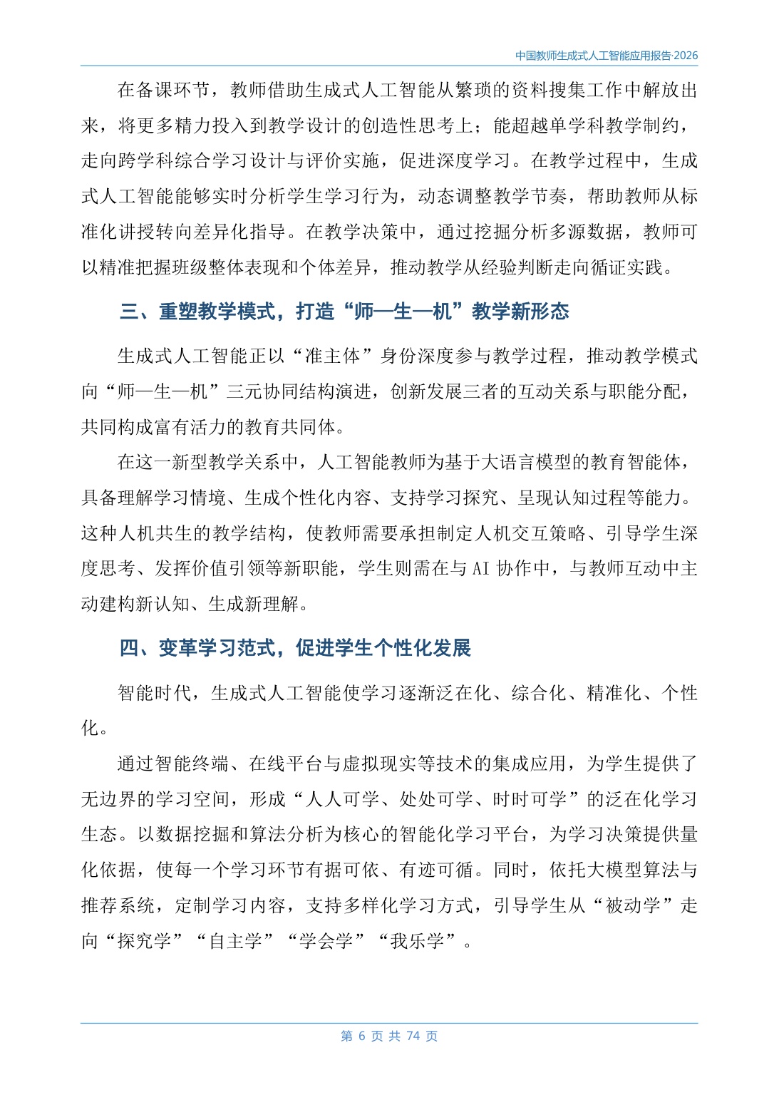 2026中国教师生成式人工智能应用报告-78页.pdf