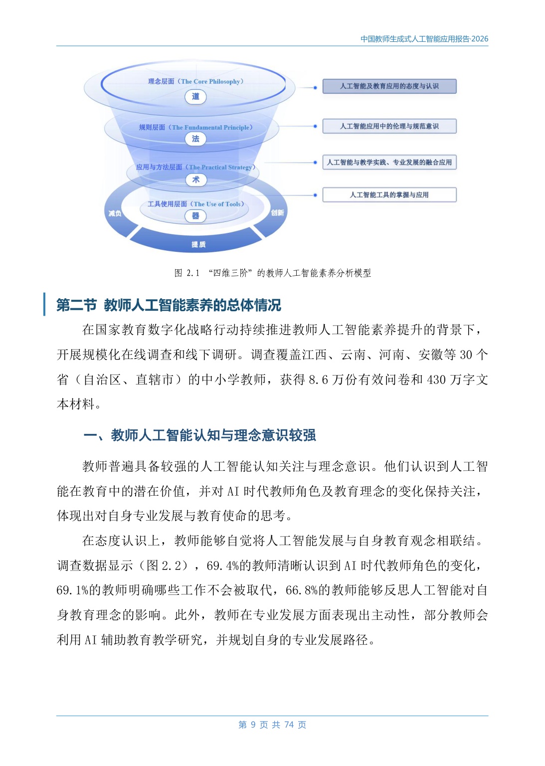 2026中国教师生成式人工智能应用报告-78页.pdf
